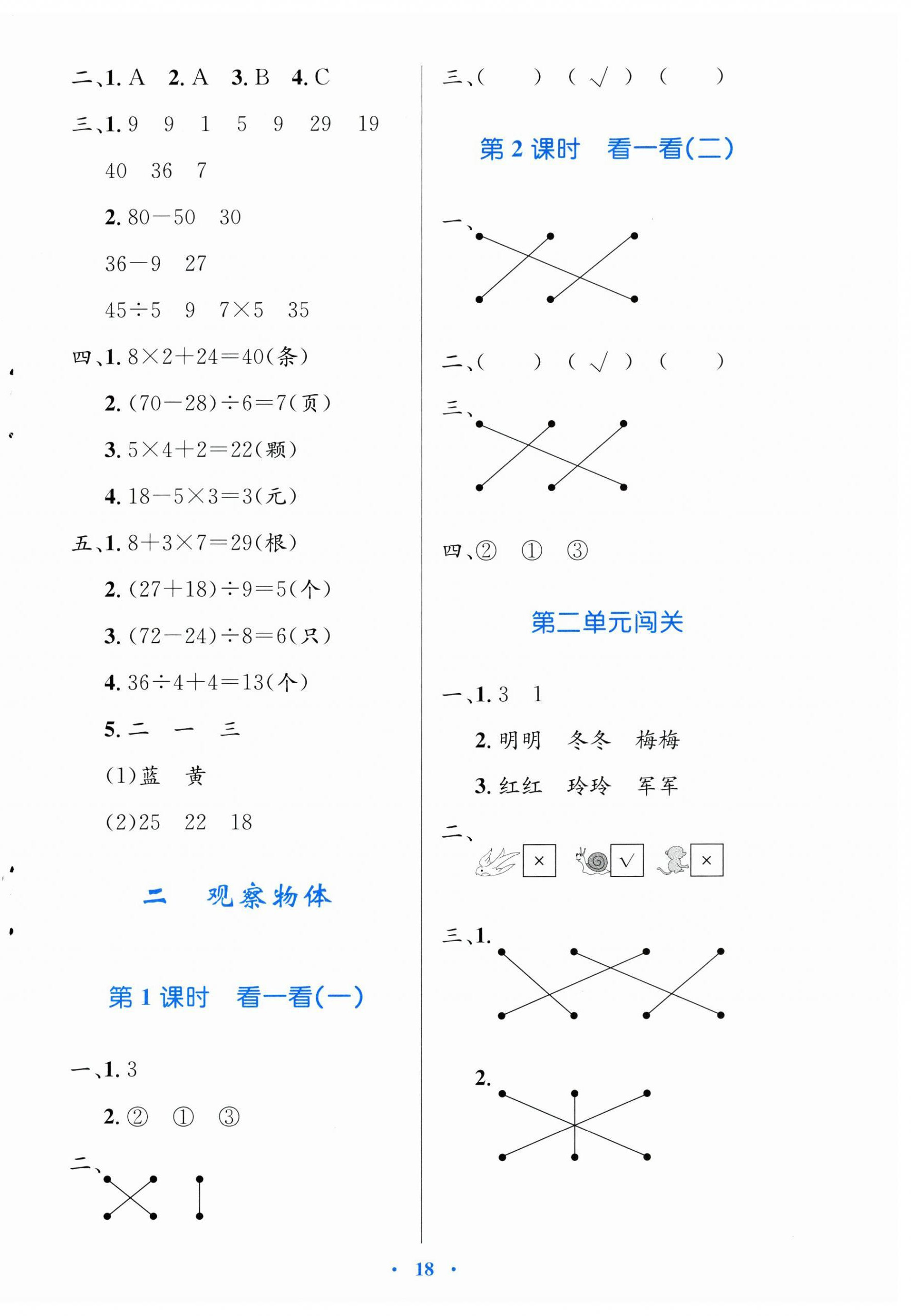 2024年同步測(cè)控優(yōu)化設(shè)計(jì)三年級(jí)數(shù)學(xué)上冊(cè)北師大版 第2頁(yè)