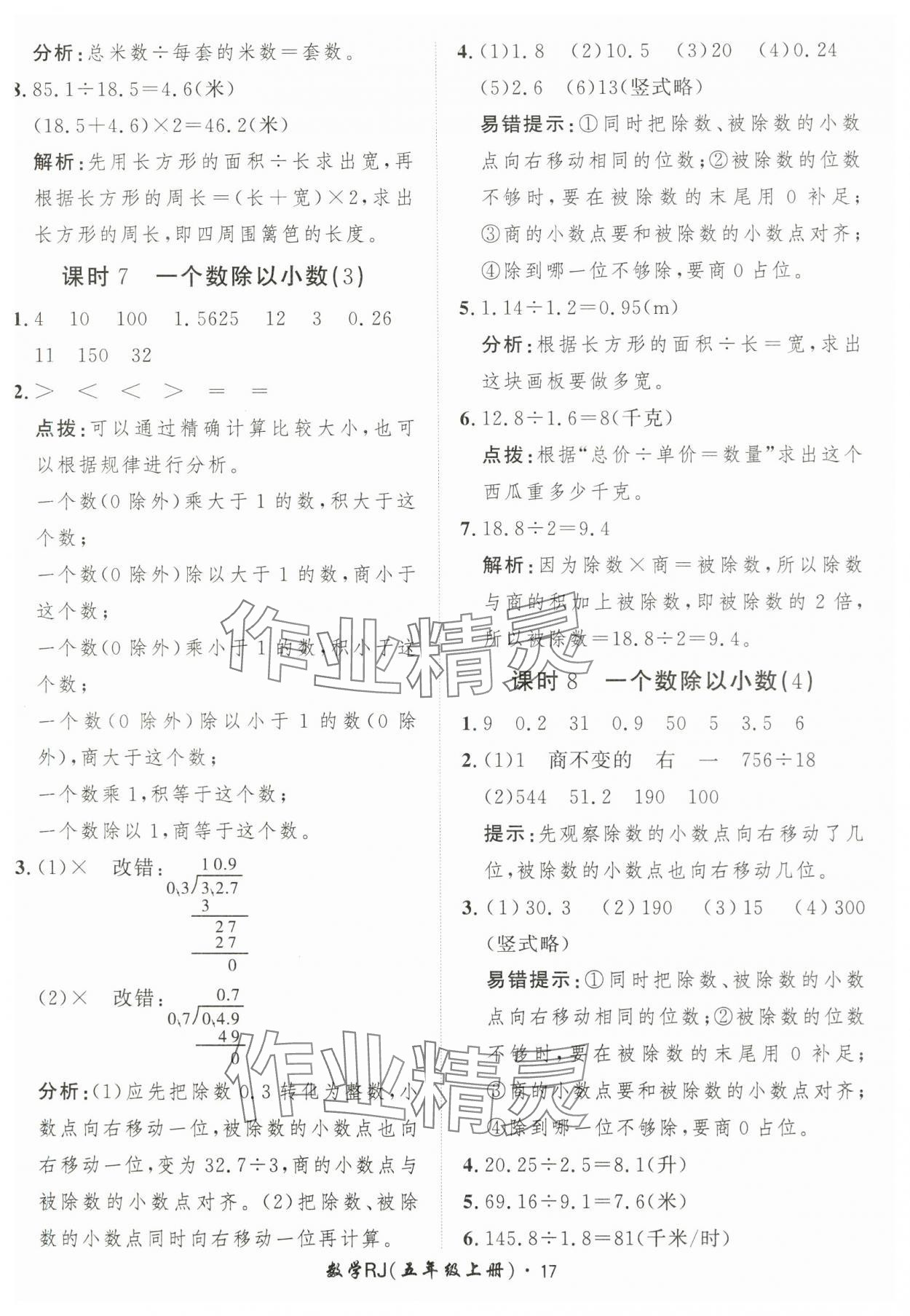 2025年黃岡360定制課時五年級數(shù)學(xué)上冊人教版 第17頁