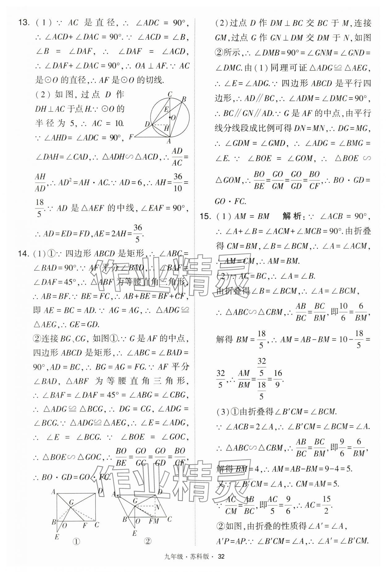 2024年學霸題中題九年級數(shù)學下冊蘇科版 第32頁