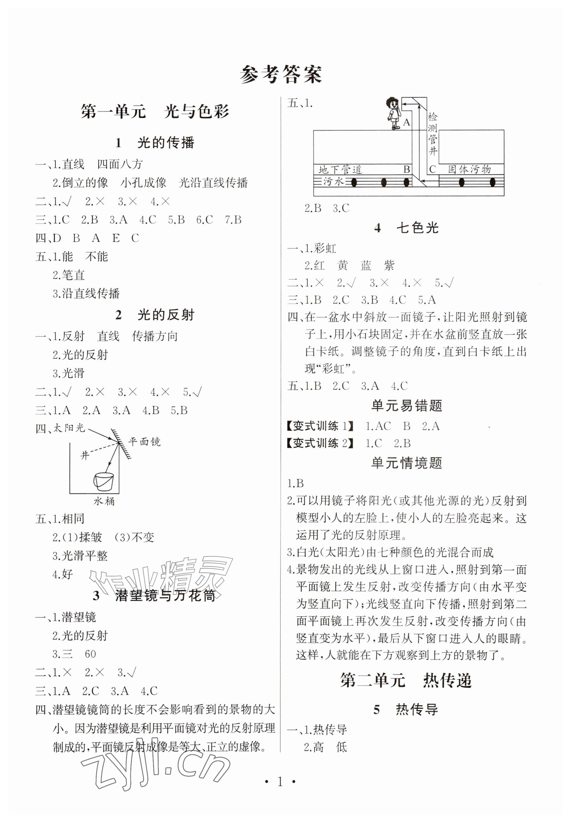 2026年练习与测试五年级科学上册苏教版贵州专版&nbsp;参考答案第1页