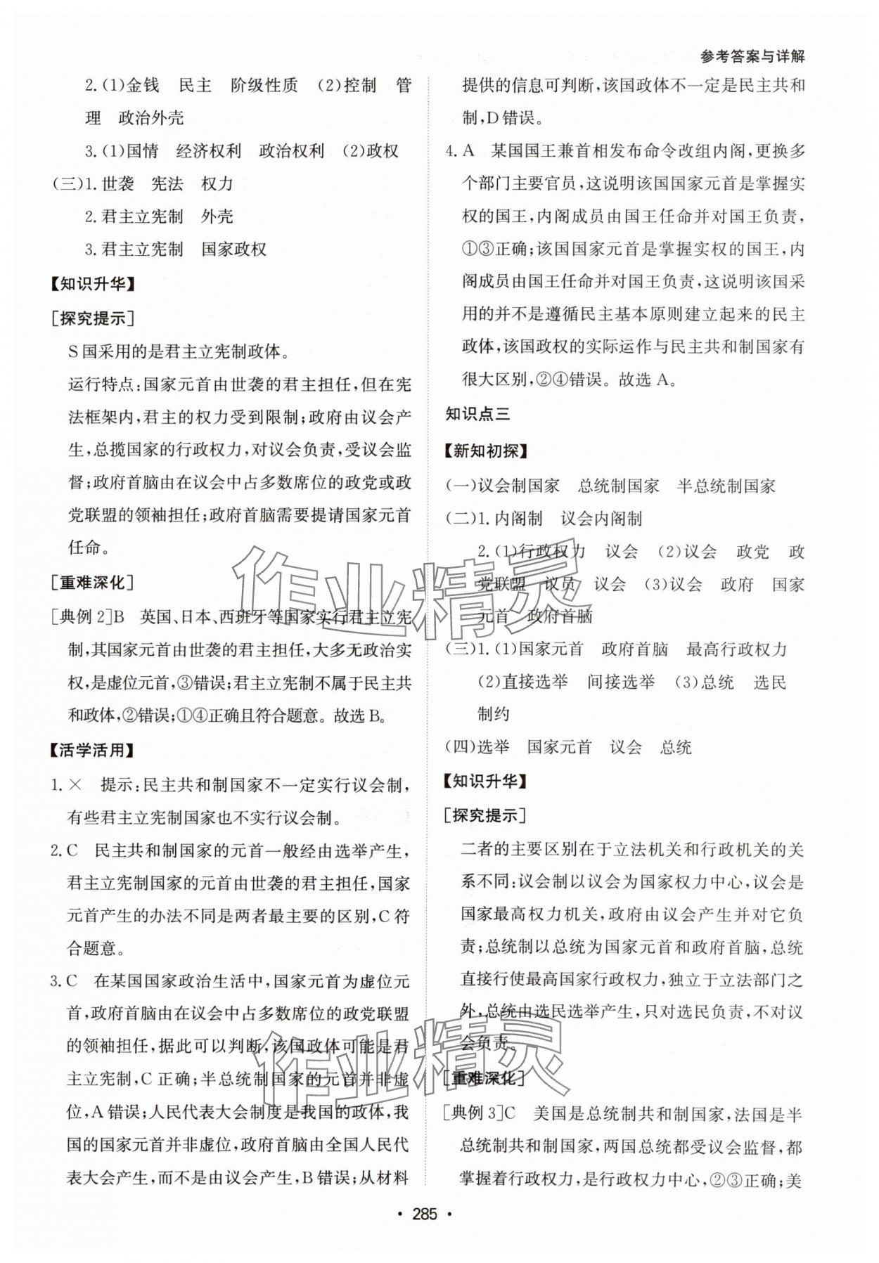 2024年系統(tǒng)集成新課程同步導(dǎo)學(xué)練測(cè)高中道德與法治選擇性必修1人教版 參考答案第3頁(yè)