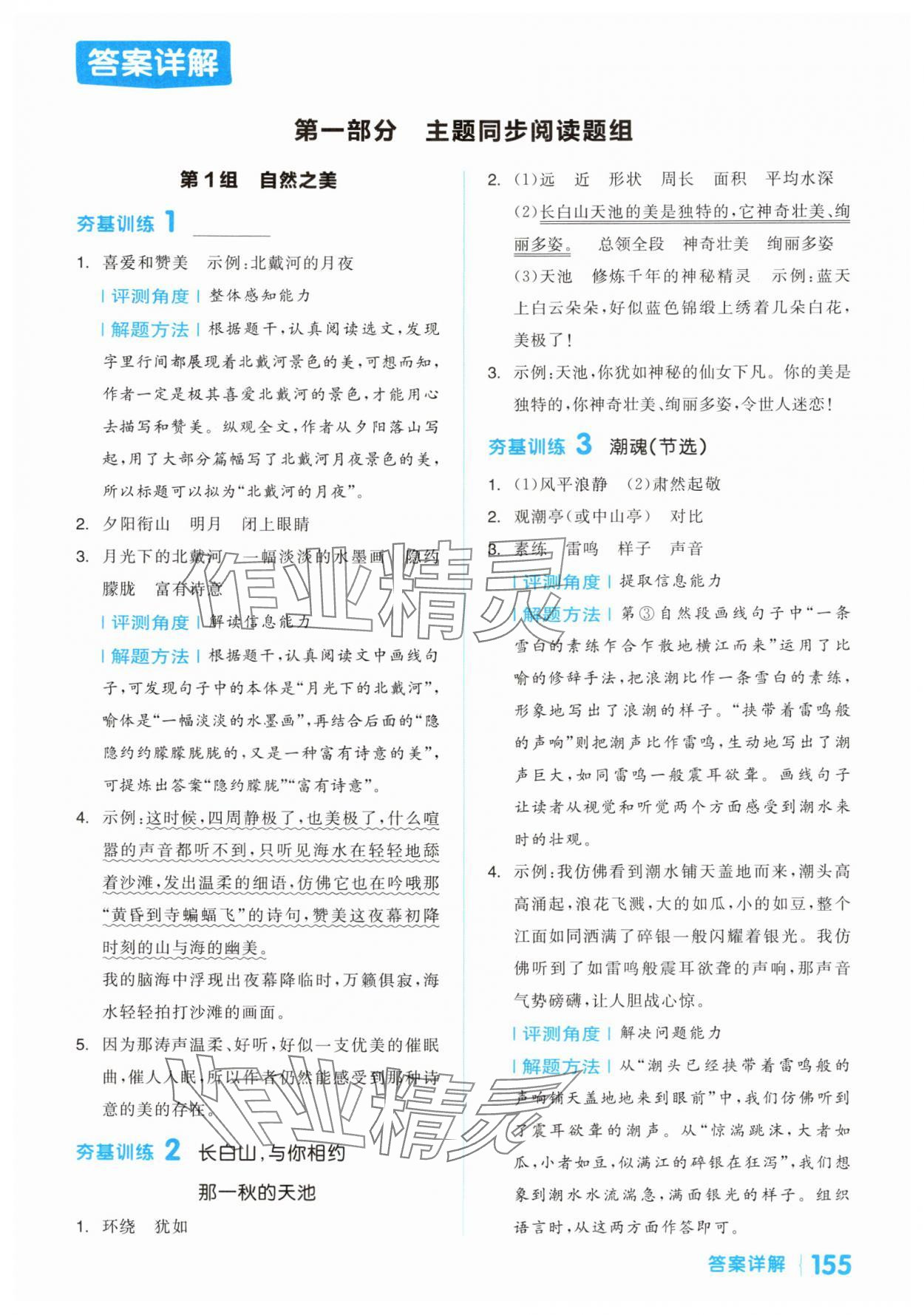 2025年阅读金题80篇四年级语文A 第1页