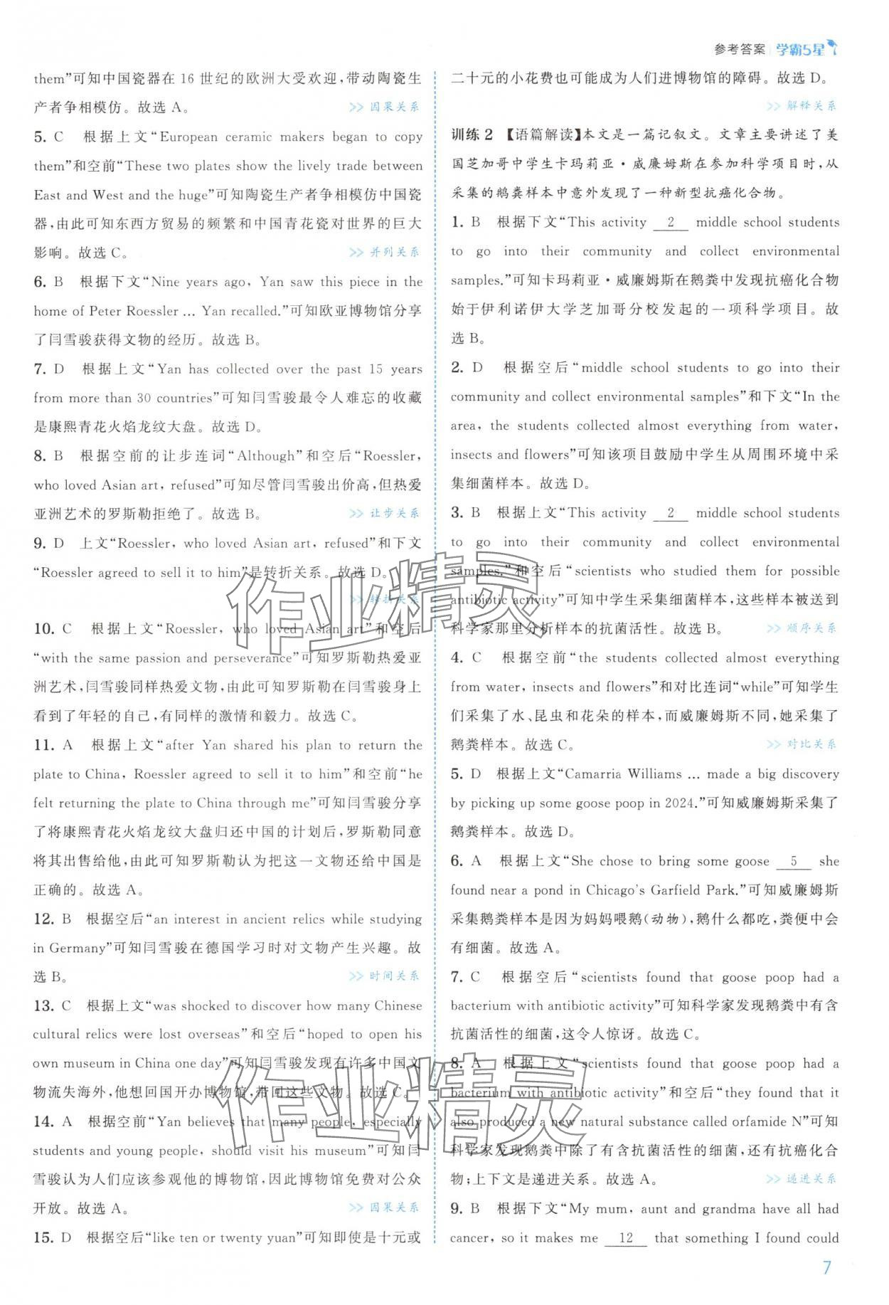 2025年经纶学典5星学霸八年级英语上册译林版&nbsp;第7页