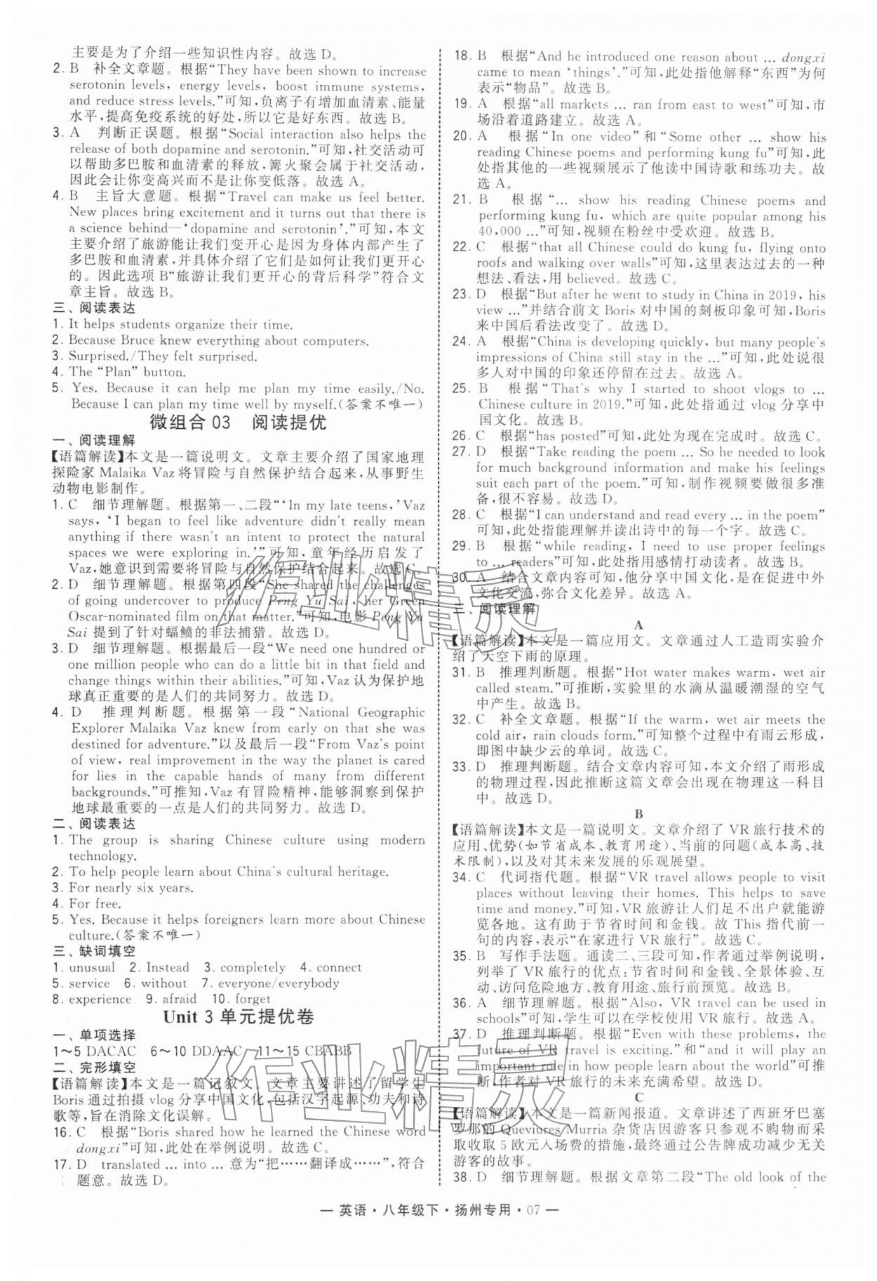 2026年学霸组合训练八年级英语下册译林版扬州专版&nbsp;第7页