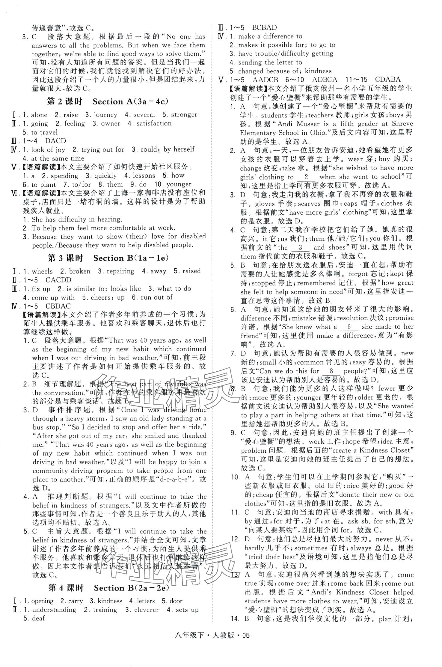 2024年學(xué)霸甘肅少年兒童出版社八年級(jí)英語(yǔ)下冊(cè)人教版 第5頁(yè)