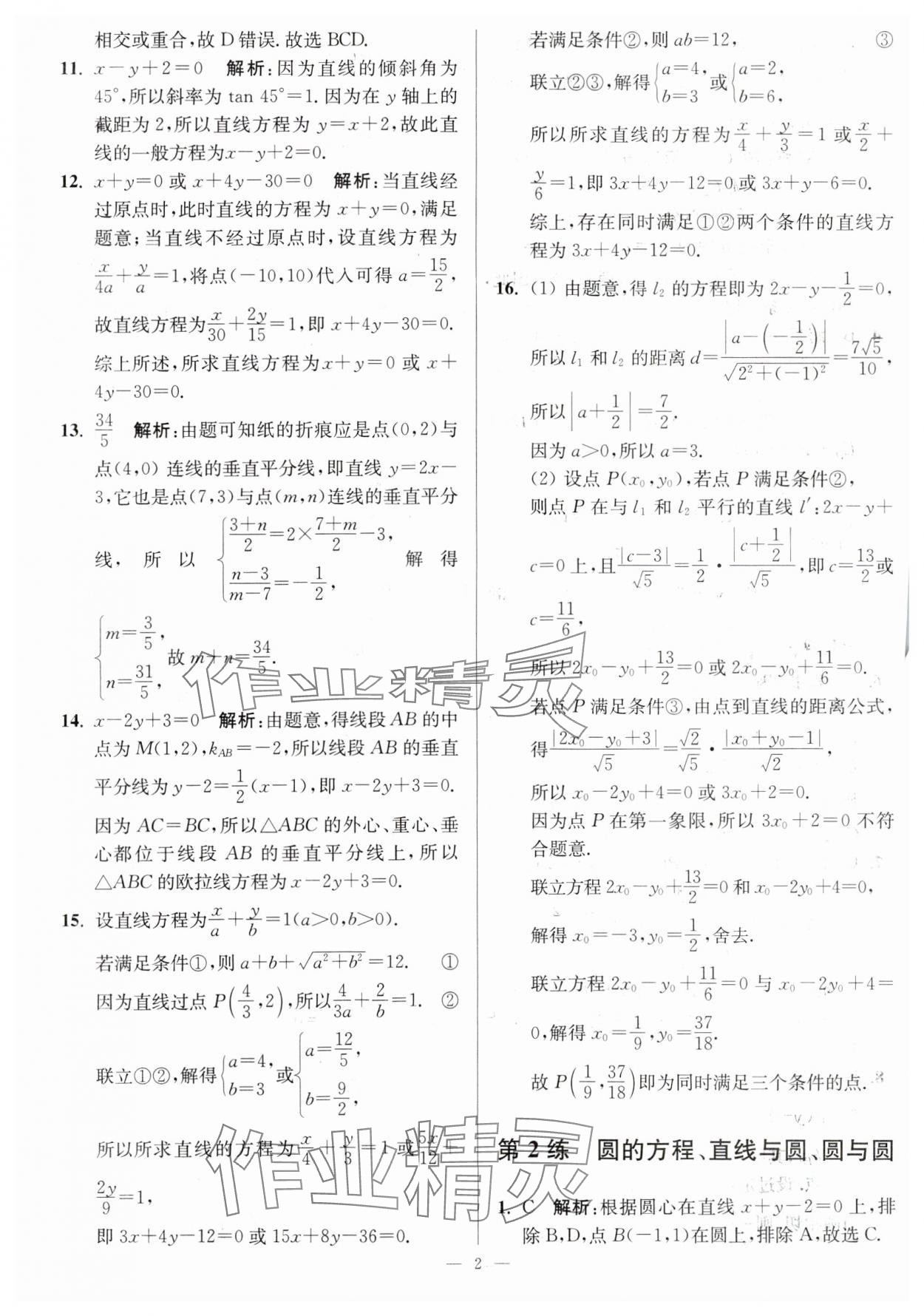 2024年寒假好幫手高二數(shù)學(xué)蘇教版 第2頁