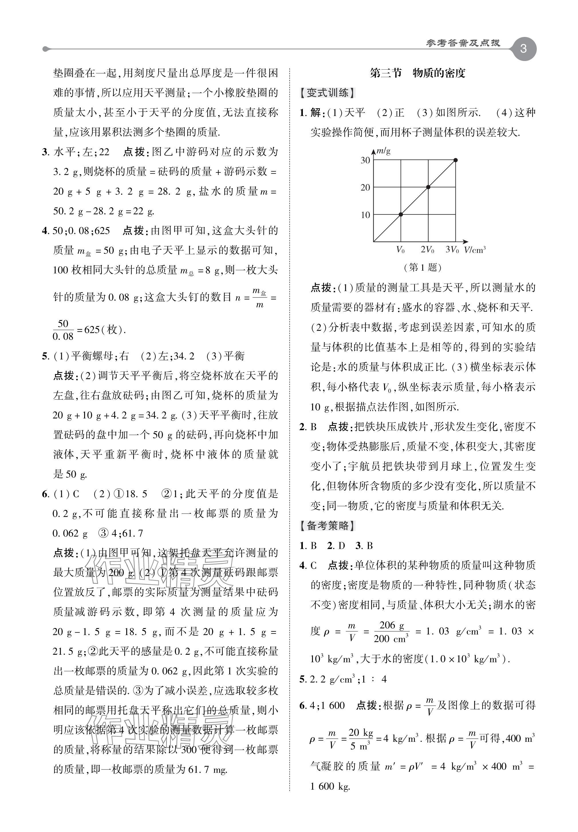 2024年特高级教师点拨八年级物理下册苏科版 参考答案第2页