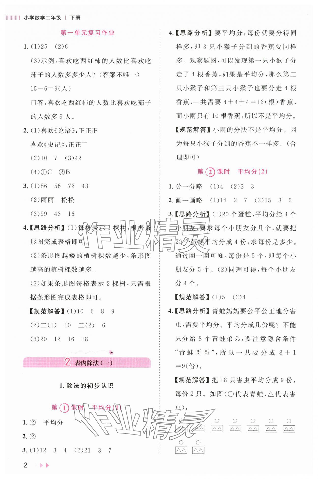 2024年訓練達人二年級數(shù)學下冊人教版 參考答案第2頁