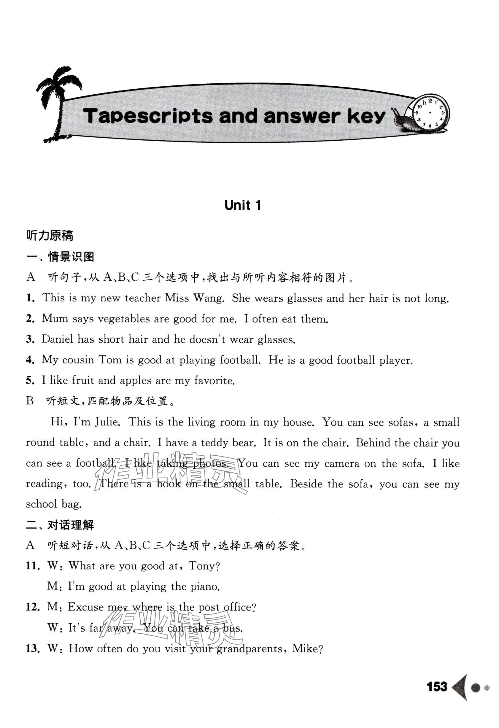 2025年任务型听读训练七年级英语上册译林版 参考答案第1页