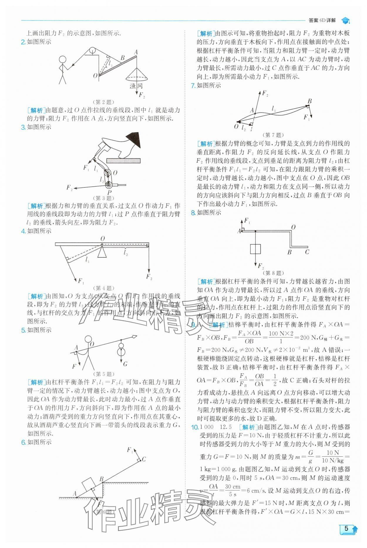 2025年實驗班提優(yōu)訓(xùn)練九年級物理上冊蘇科版 第5頁