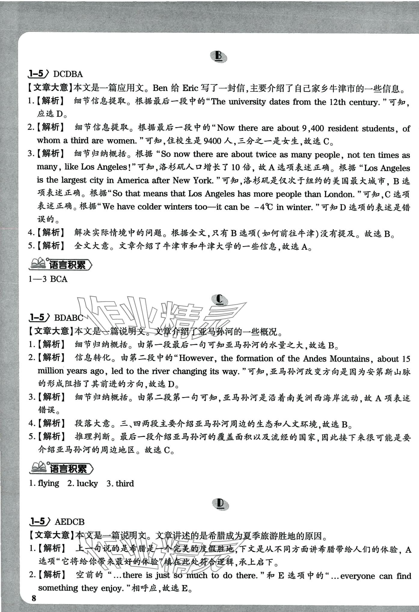 2024年分级阅读八年级英语全一册&nbsp;第12页