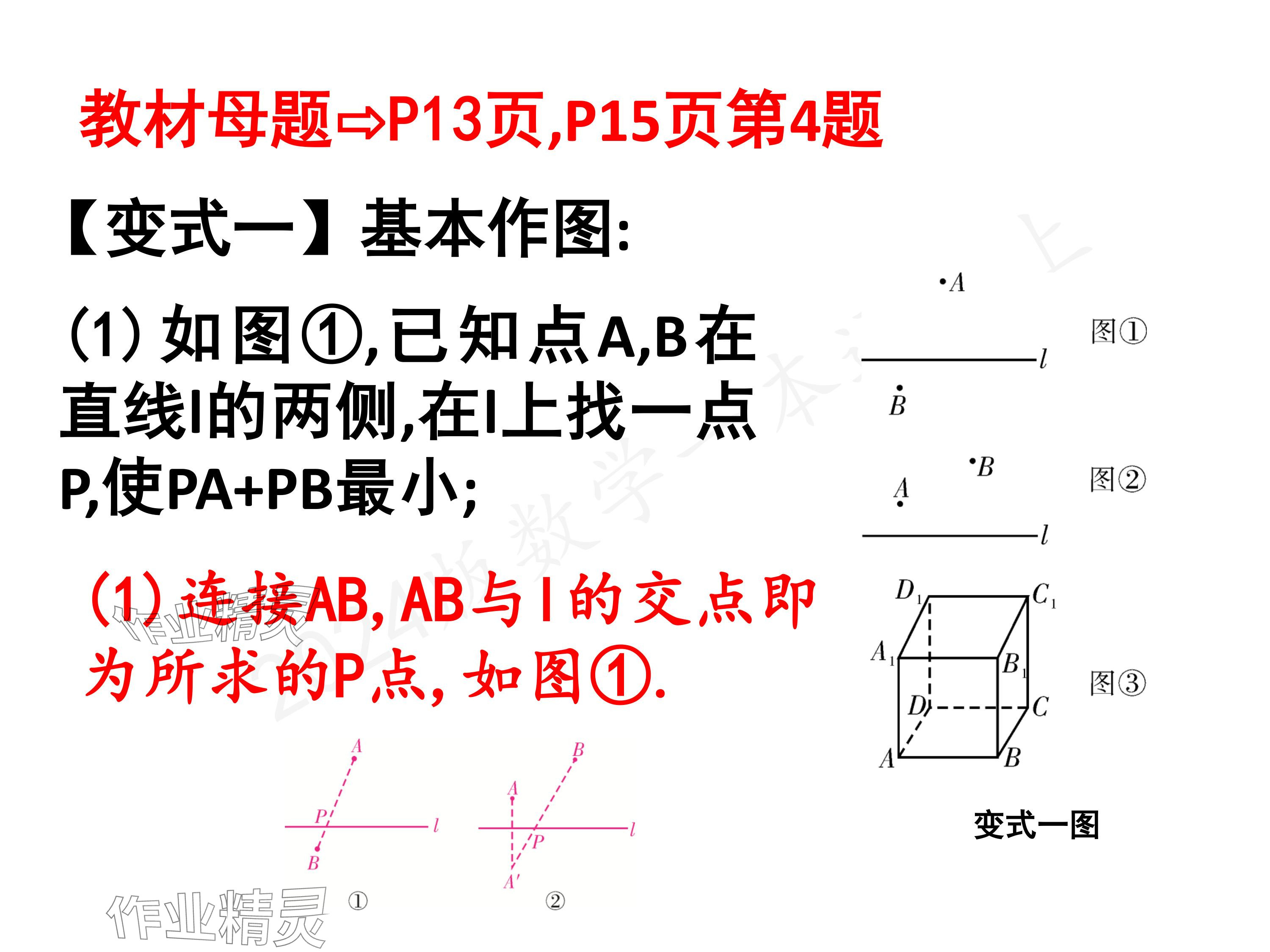 2024年一本通武漢出版社八年級(jí)數(shù)學(xué)上冊(cè)北師大版核心板 參考答案第24頁(yè)