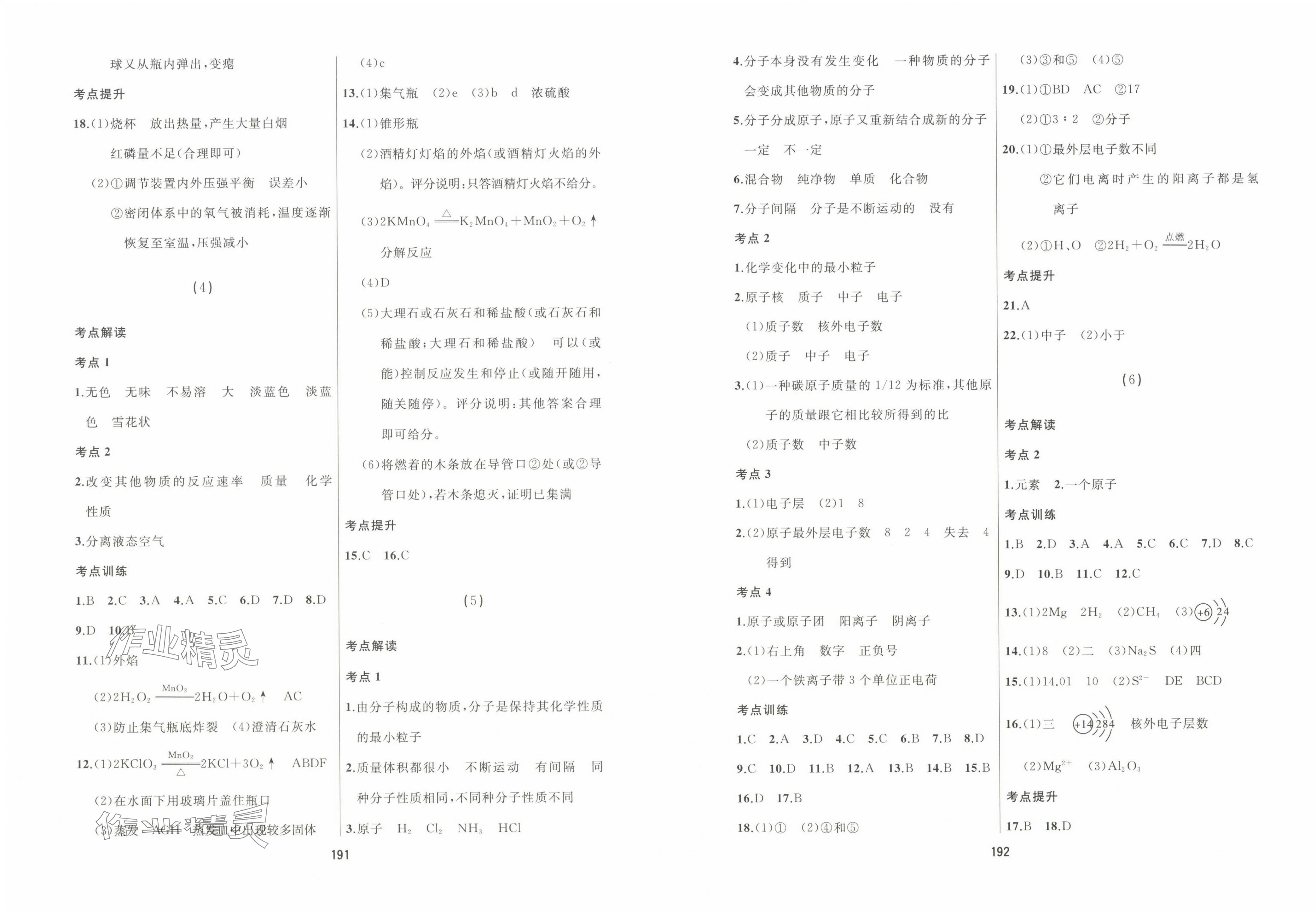 2024年龍江中考化學(xué)黑龍江專版 第2頁