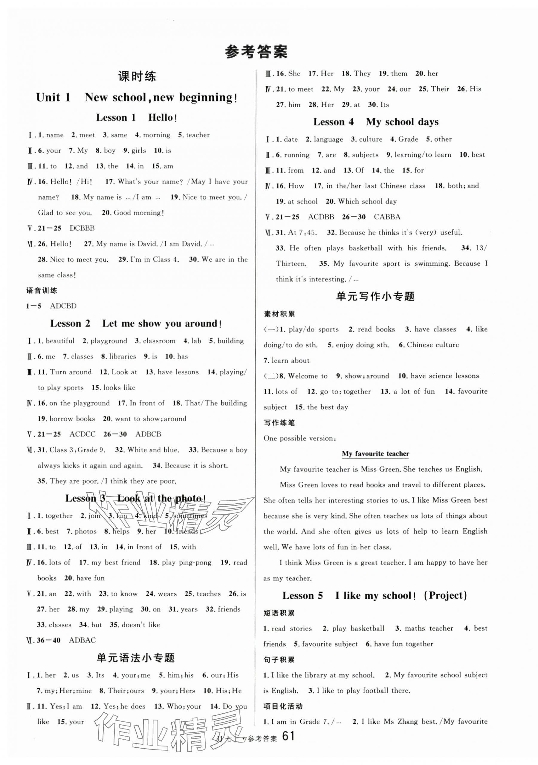 2025年名校课堂七年级英语上册冀教版河北专版 第1页