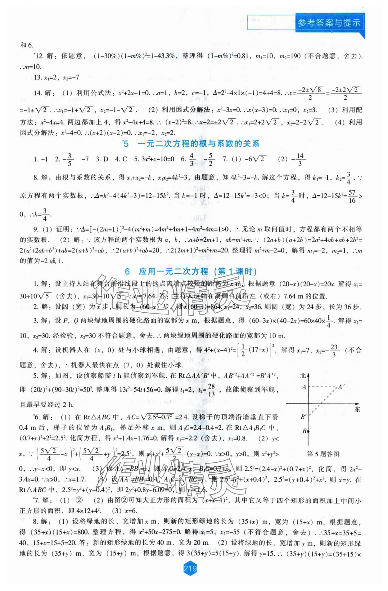 2024年新課程能力培養(yǎng)九年級數(shù)學(xué)上冊北師大版 第9頁