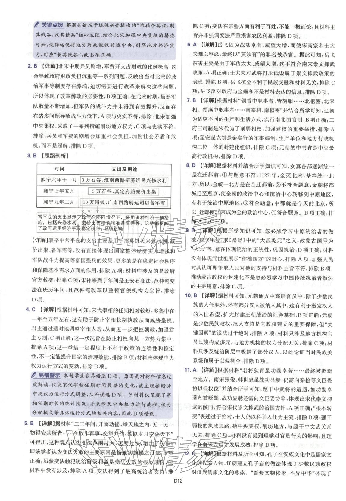 2025年高中领航卷高中历史必修上册华师大版 第12页