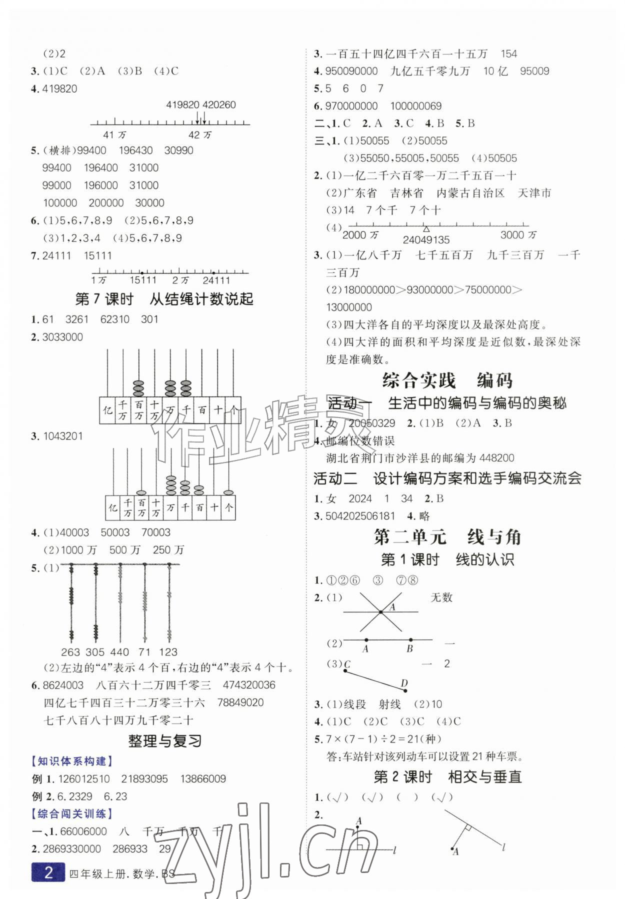 2026年练出好成绩四年级数学上册北师大版&nbsp;第2页