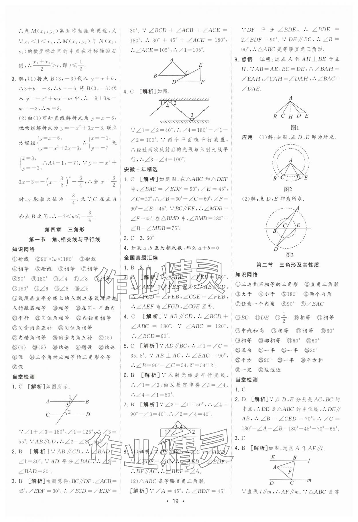 2025年決勝中考初中全程復(fù)習(xí)數(shù)學(xué)安徽專版 參考答案第19頁