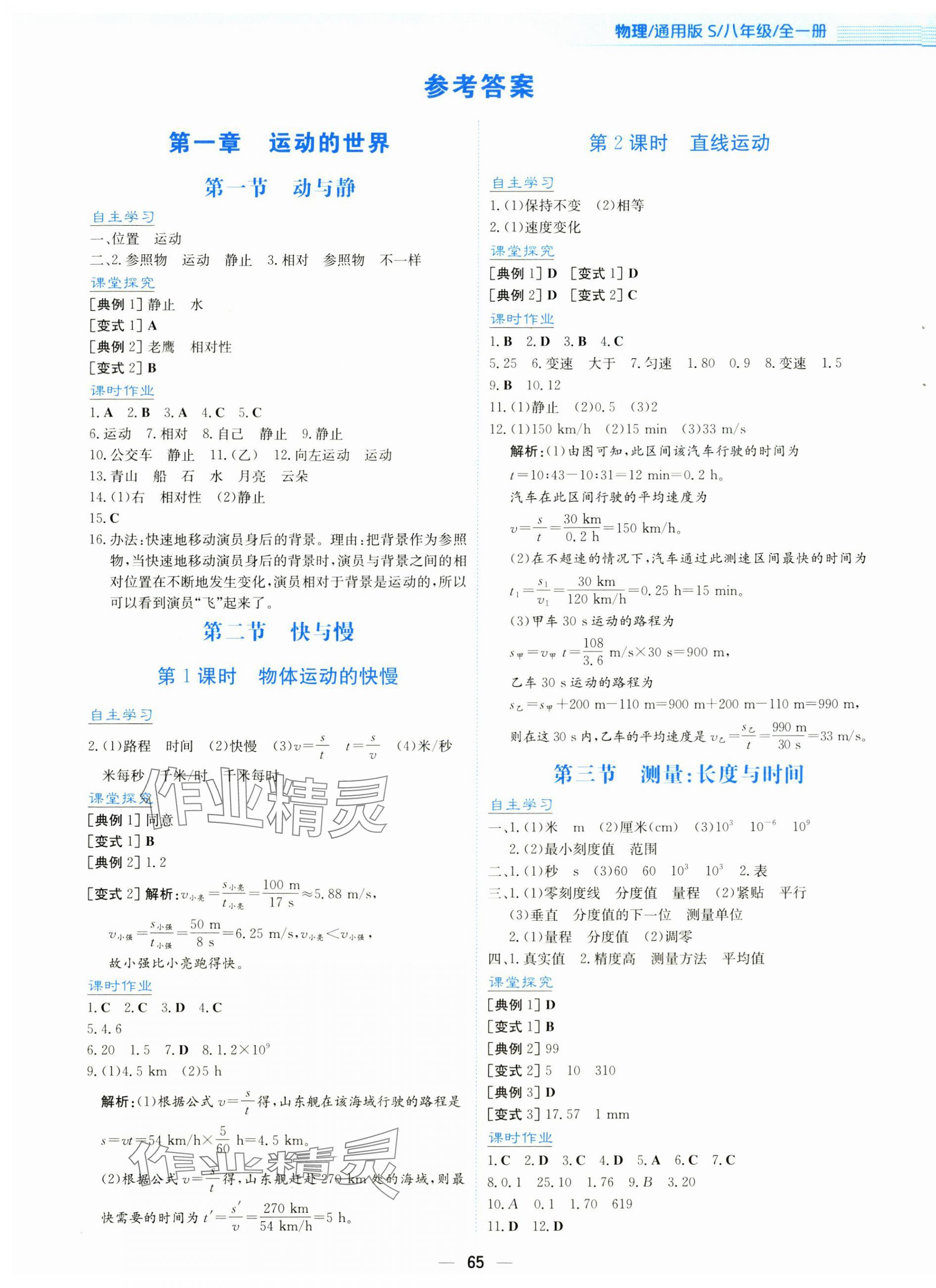 2025年新编基础训练八年级物理全一册通用版S 第1页