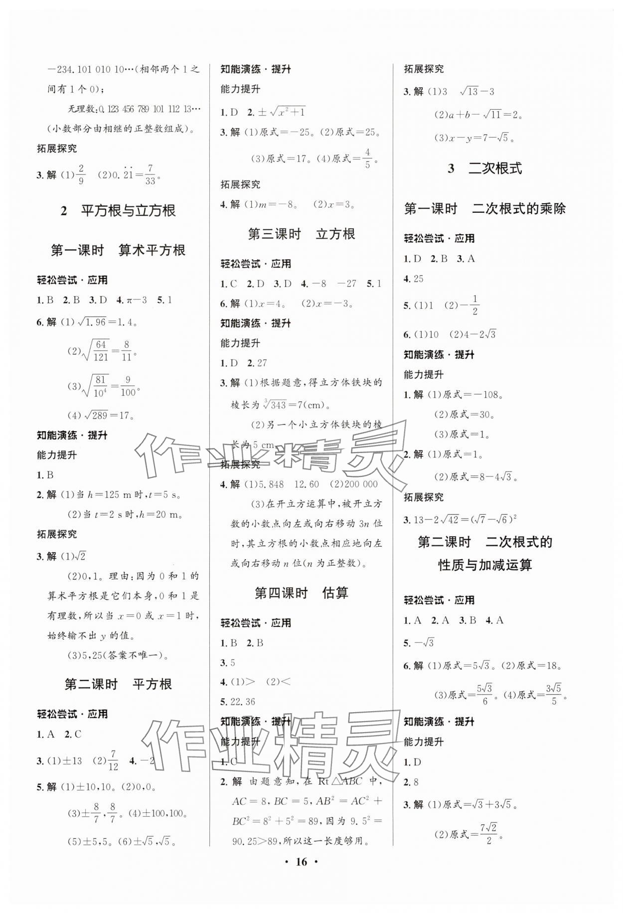 2025年同步测控优化设计八年级数学上册北师大版重庆专版 第2页