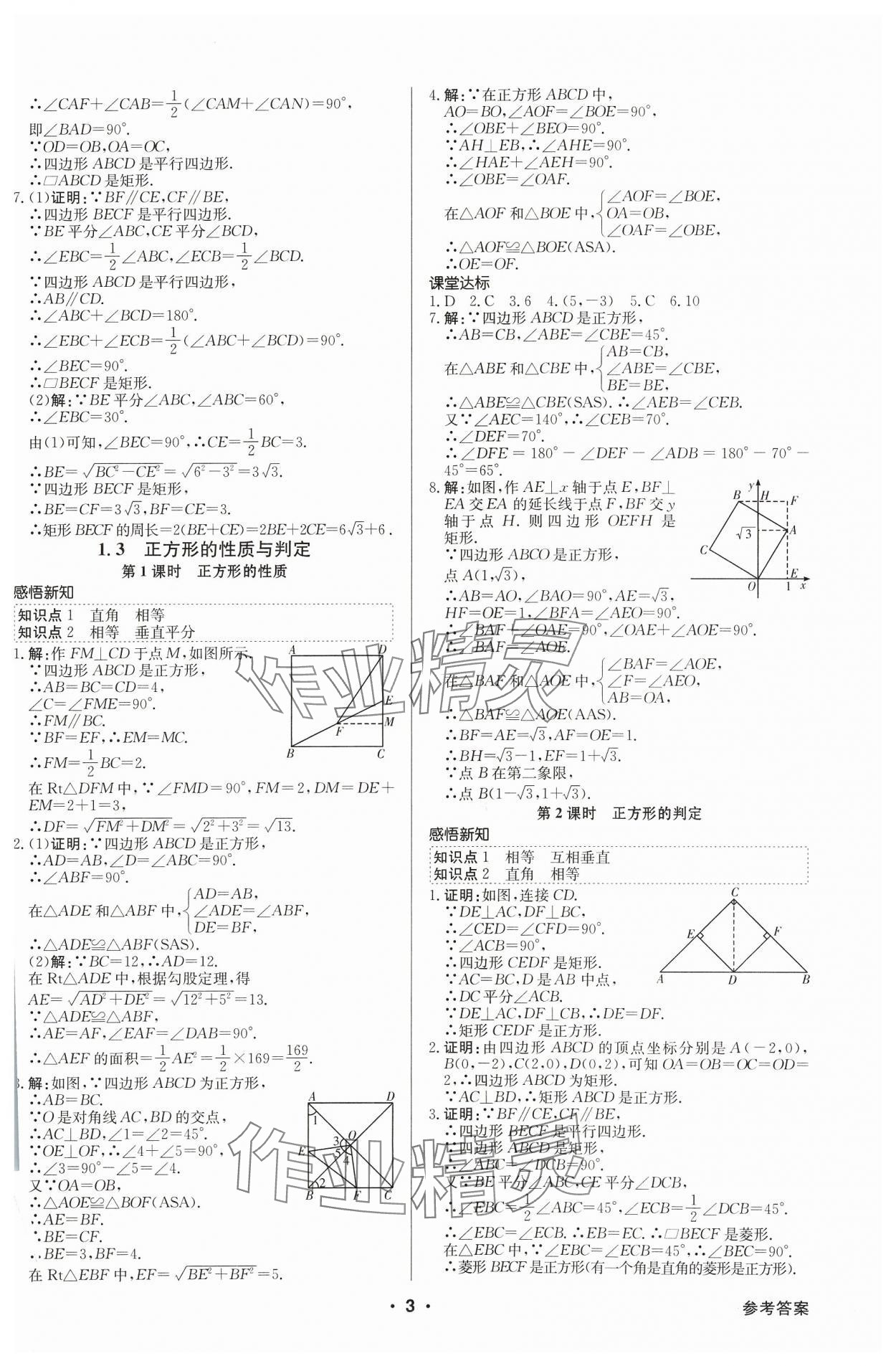 2023年金牌學典九年級數學全一冊北師大版 參考答案第3頁