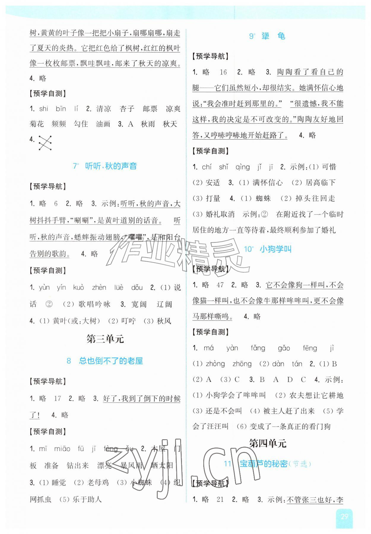 2026年通城学典非常课课通三年级语文上册人教版&nbsp;参考答案第2页