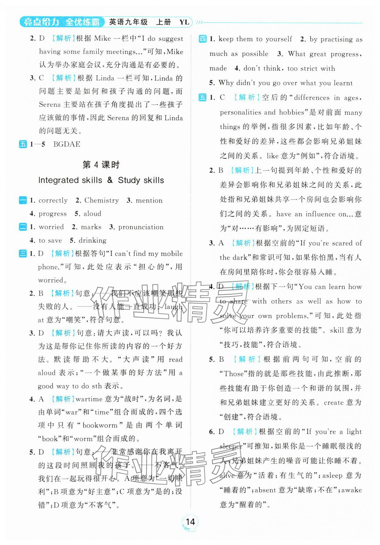 2023年亮点给力全优练霸九年级英语上册译林版 参考答案第14页