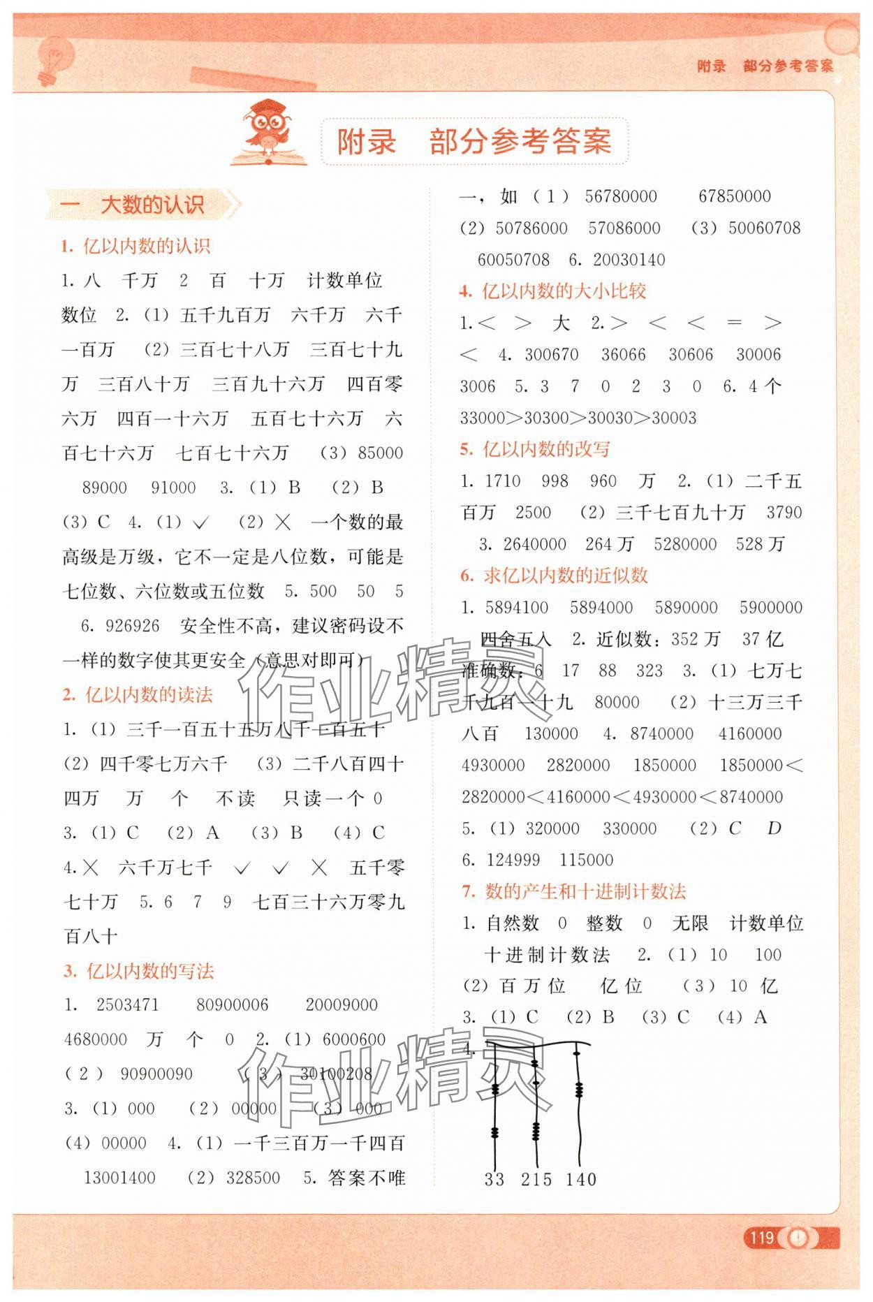 2024年自主学习能力测评四年级数学上册人教版 第1页