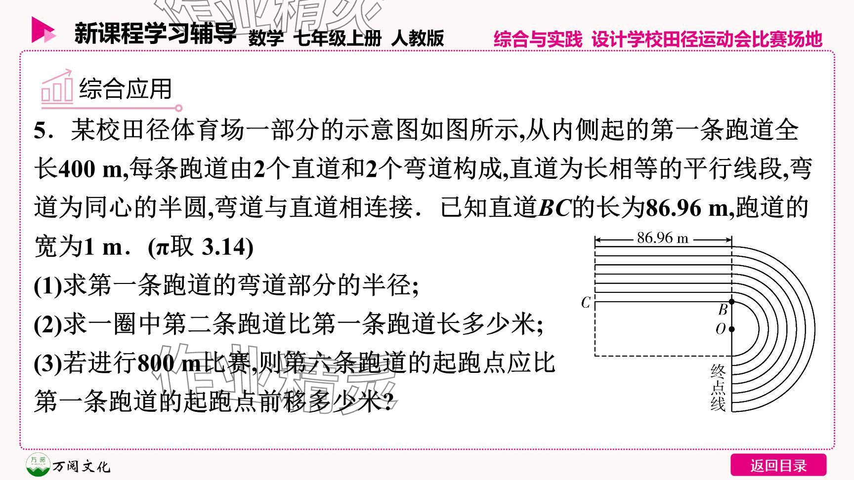 2024年新课程学习辅导七年级数学上册人教版 参考答案第14页