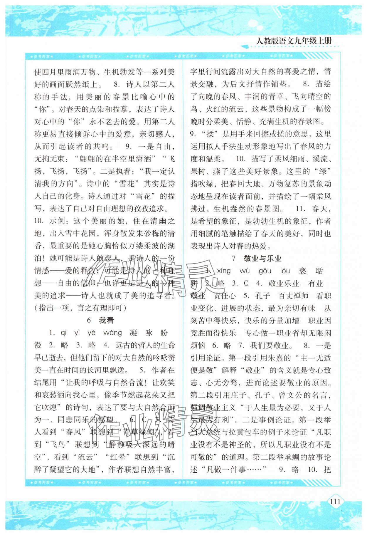 2025年同步实践评价课程基础训练湖南少年儿童出版社九年级语文上册人教版 第3页