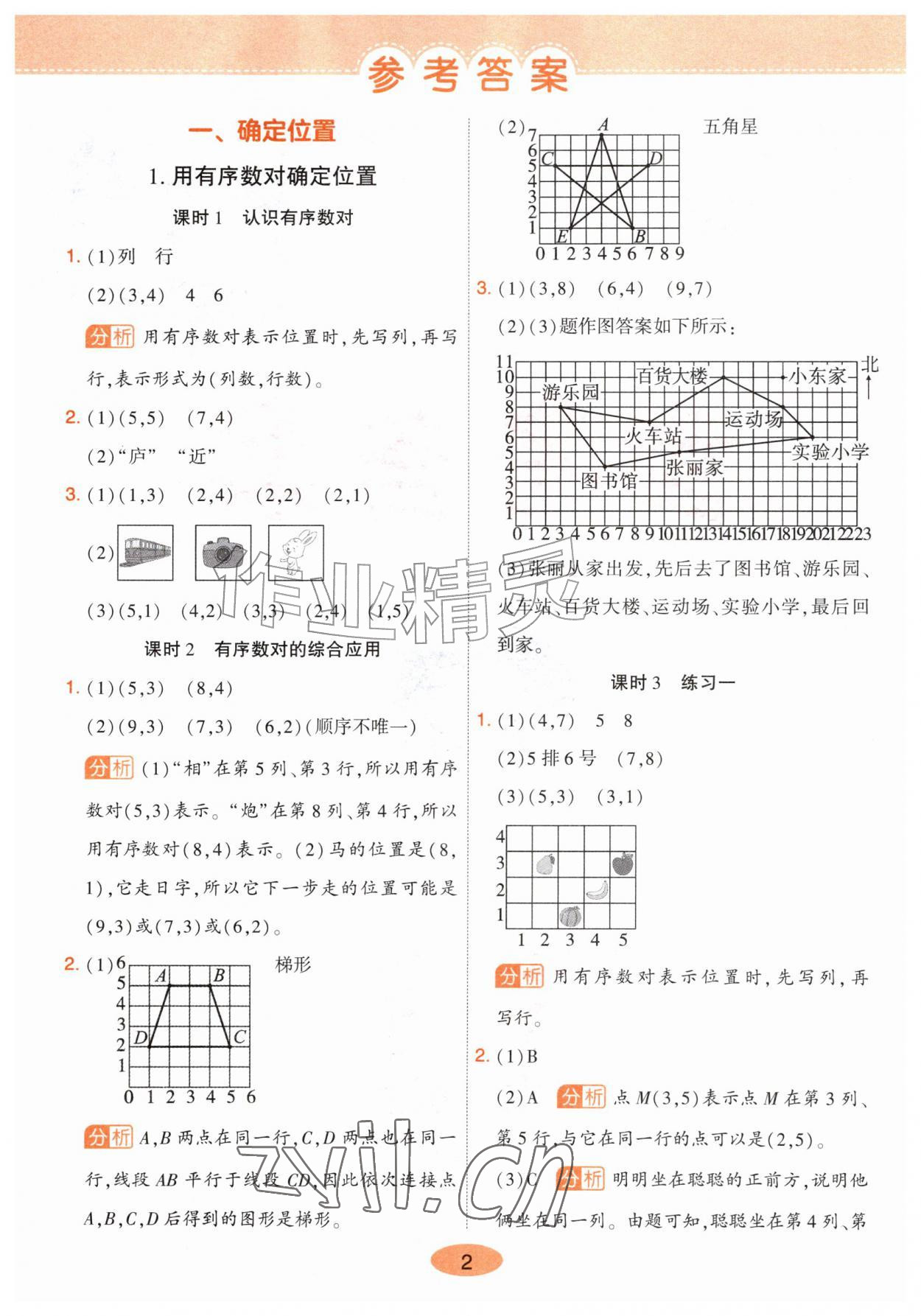 2026年黄冈同步训练六年级数学上册人教版&nbsp;参考答案第1页