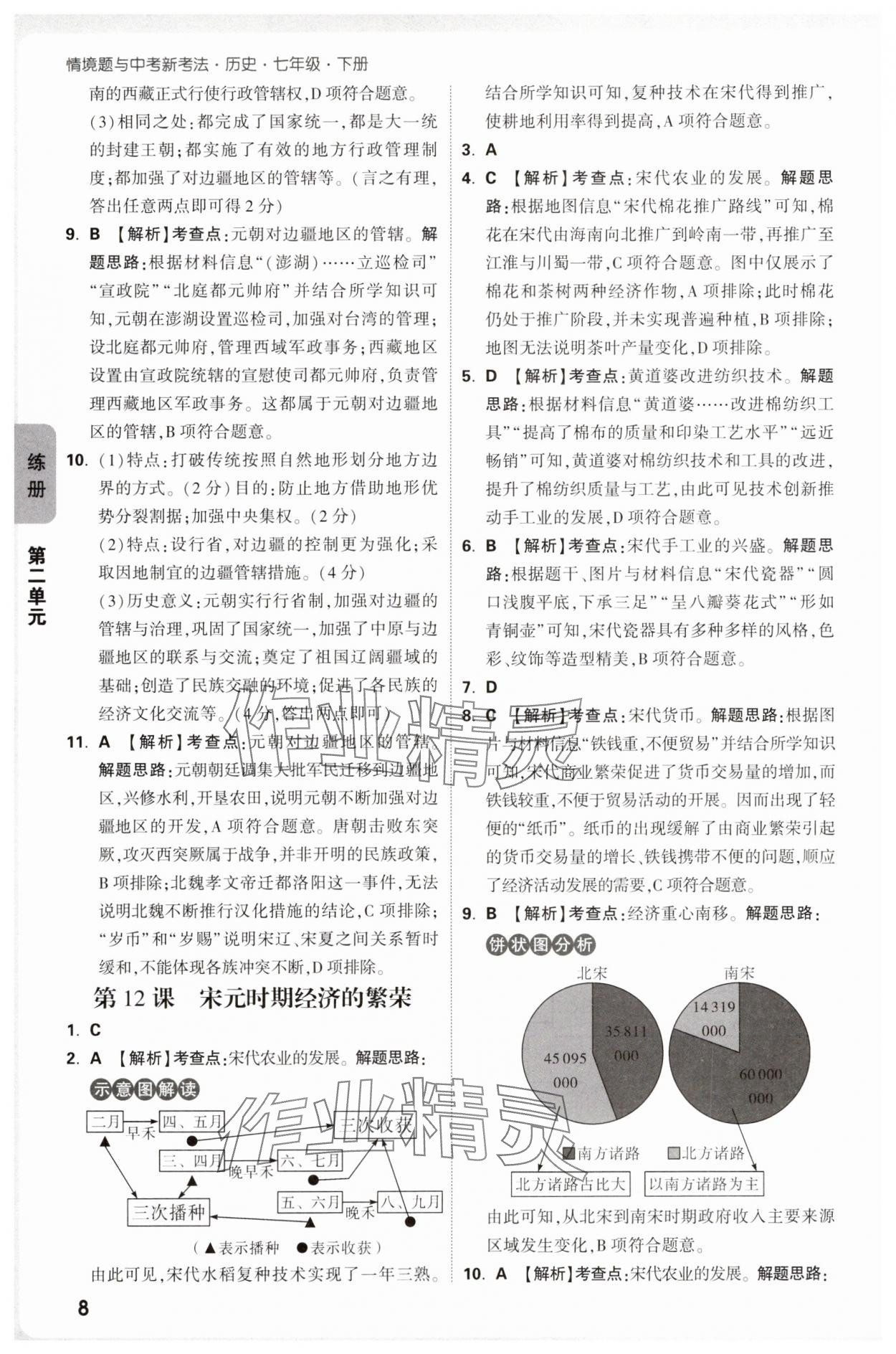 2025年萬唯中考情境題七年級歷史下冊人教版 第8頁