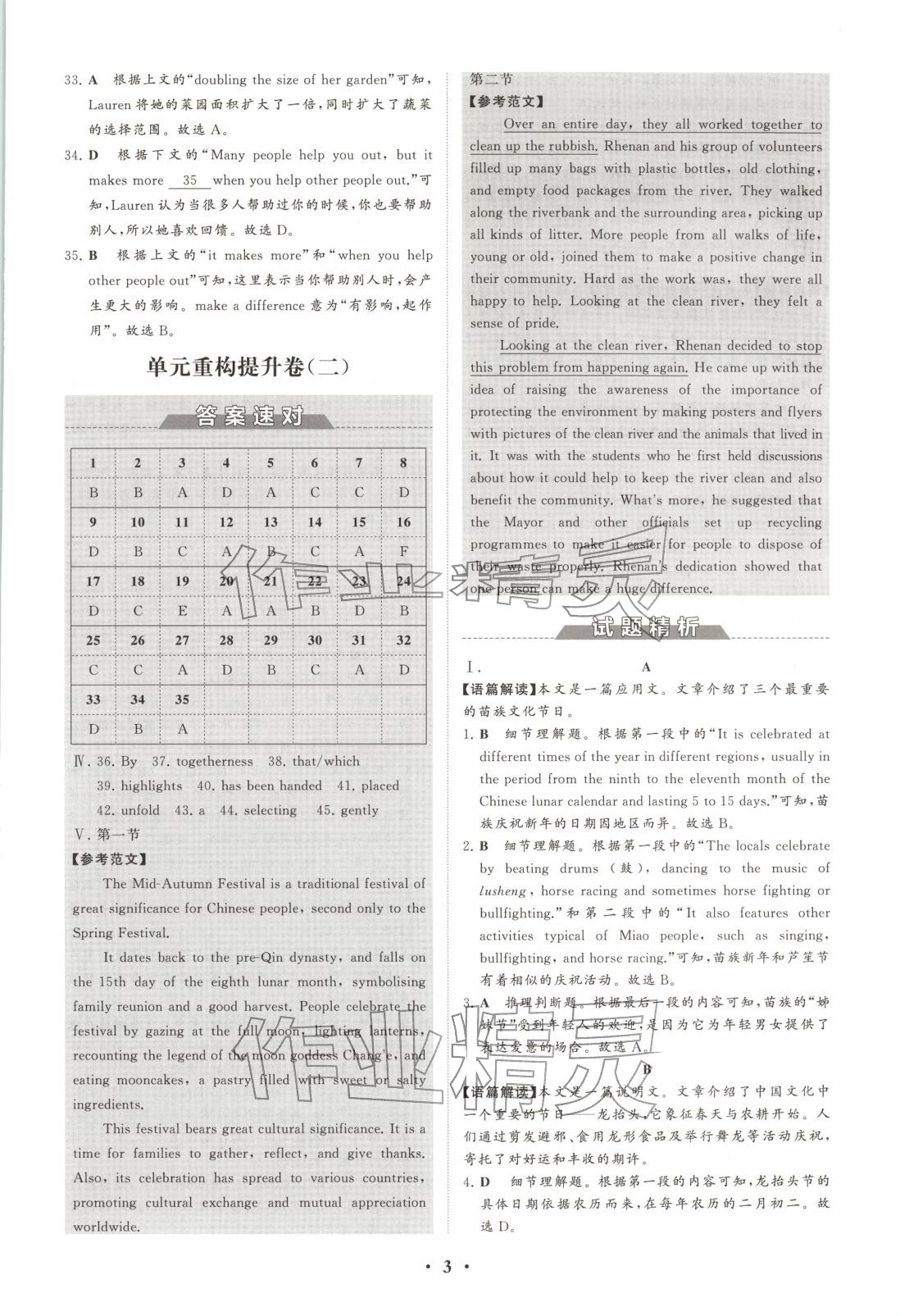 2025年新坐标名题汇高中英语必修第二册外研版 第3页