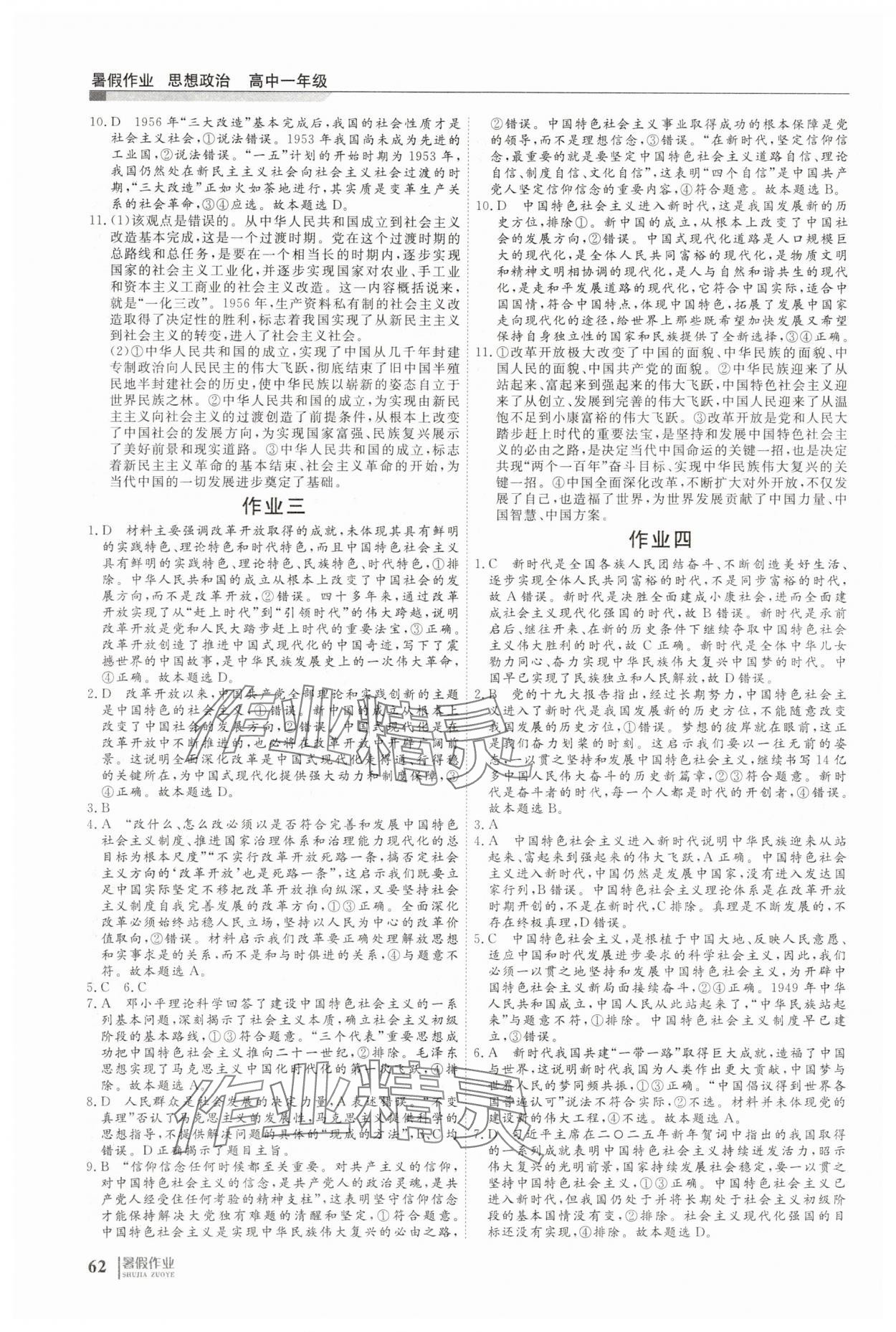2025年暑假作业明天出版社高一思想政治 第2页