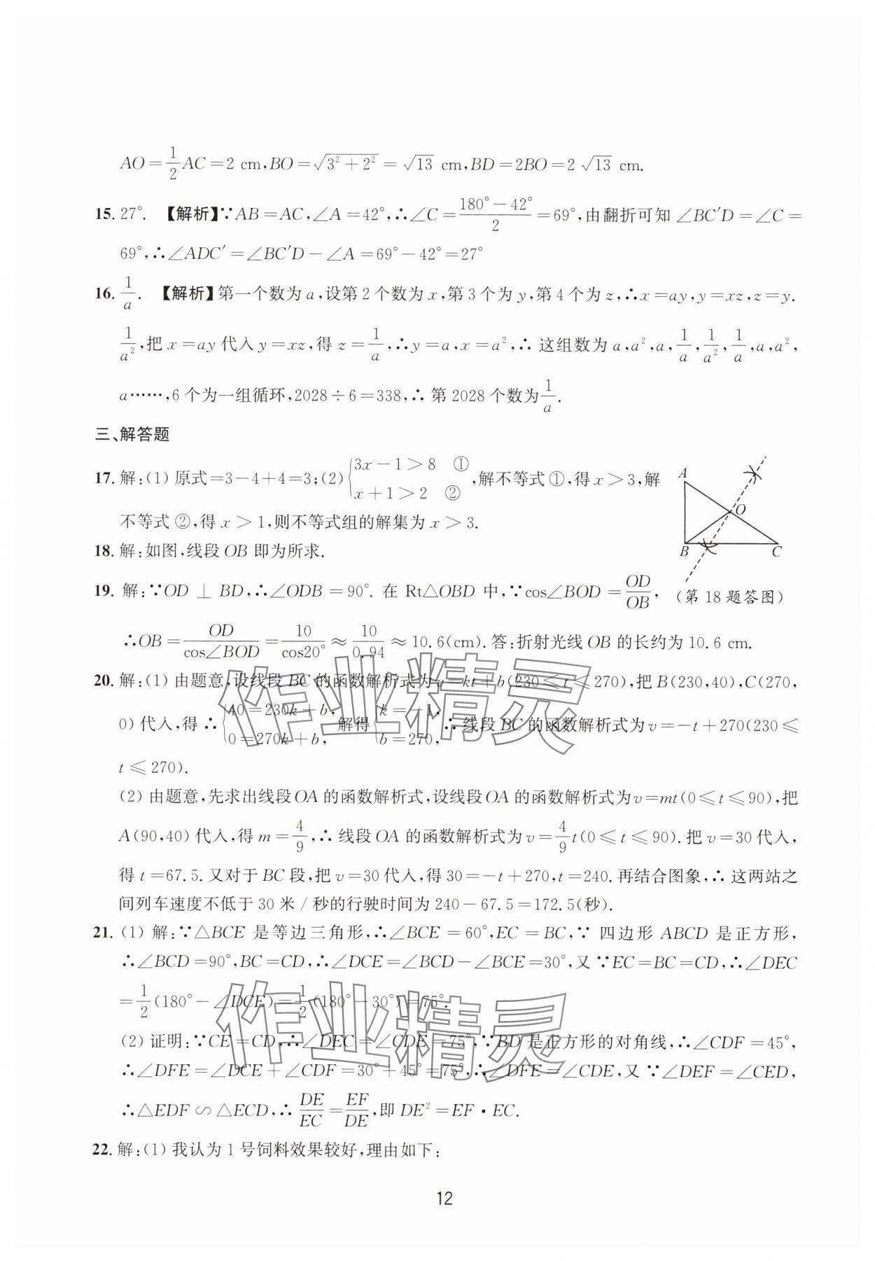2025年浙江省中考模擬試卷精選數(shù)學(xué) 參考答案第12頁(yè)