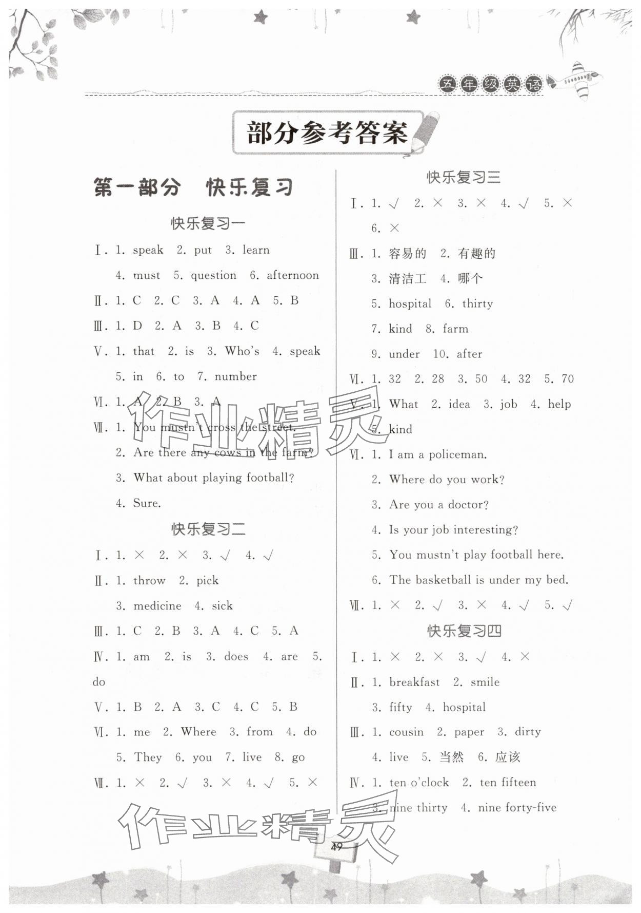 2025年暑假作业快乐暑假天天练五年级英语科普版 第1页