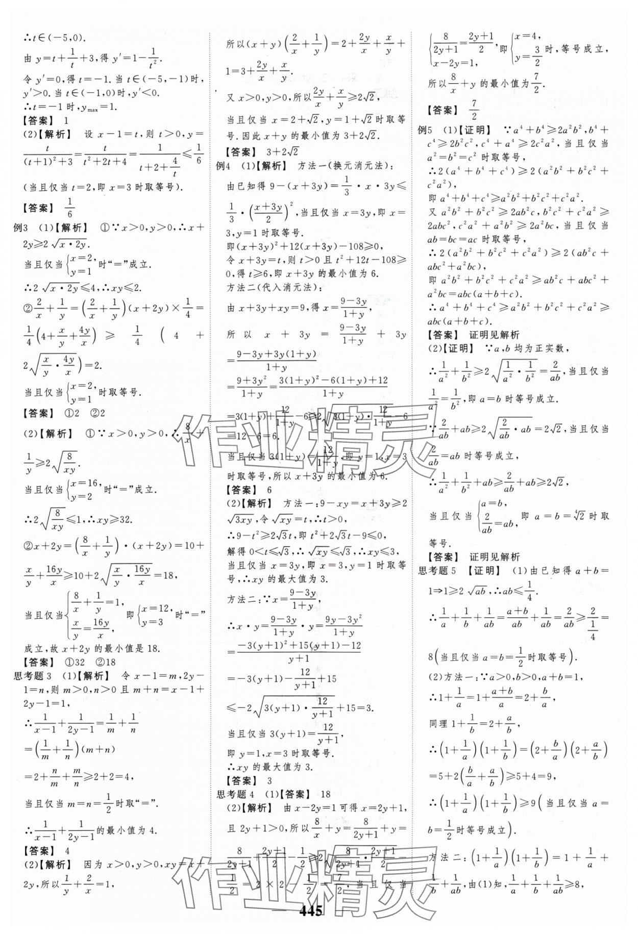 2025年高考調(diào)研高考總復習講義高中數(shù)學 參考答案第5頁