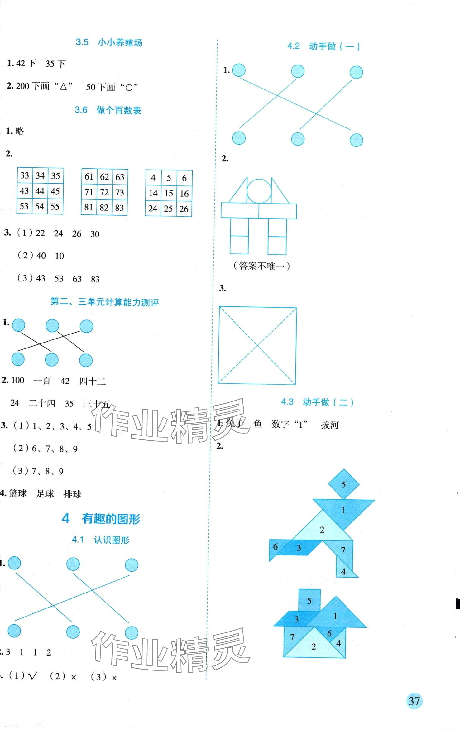 2024年優秀生作業本一年級數學下冊北師大版 參考答案第3頁