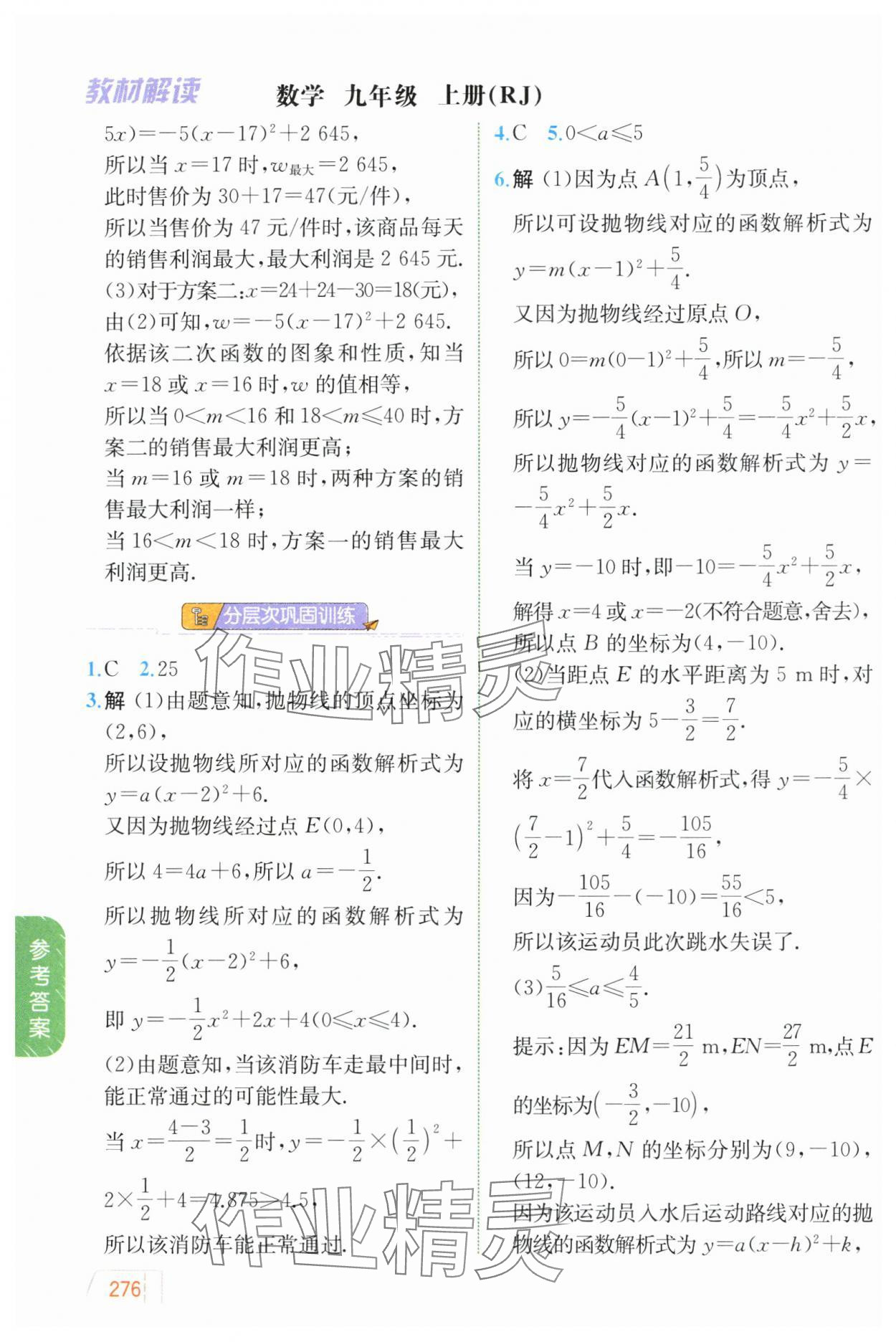 2024年教材解讀九年級(jí)數(shù)學(xué)上冊(cè)人教版 參考答案第13頁(yè)