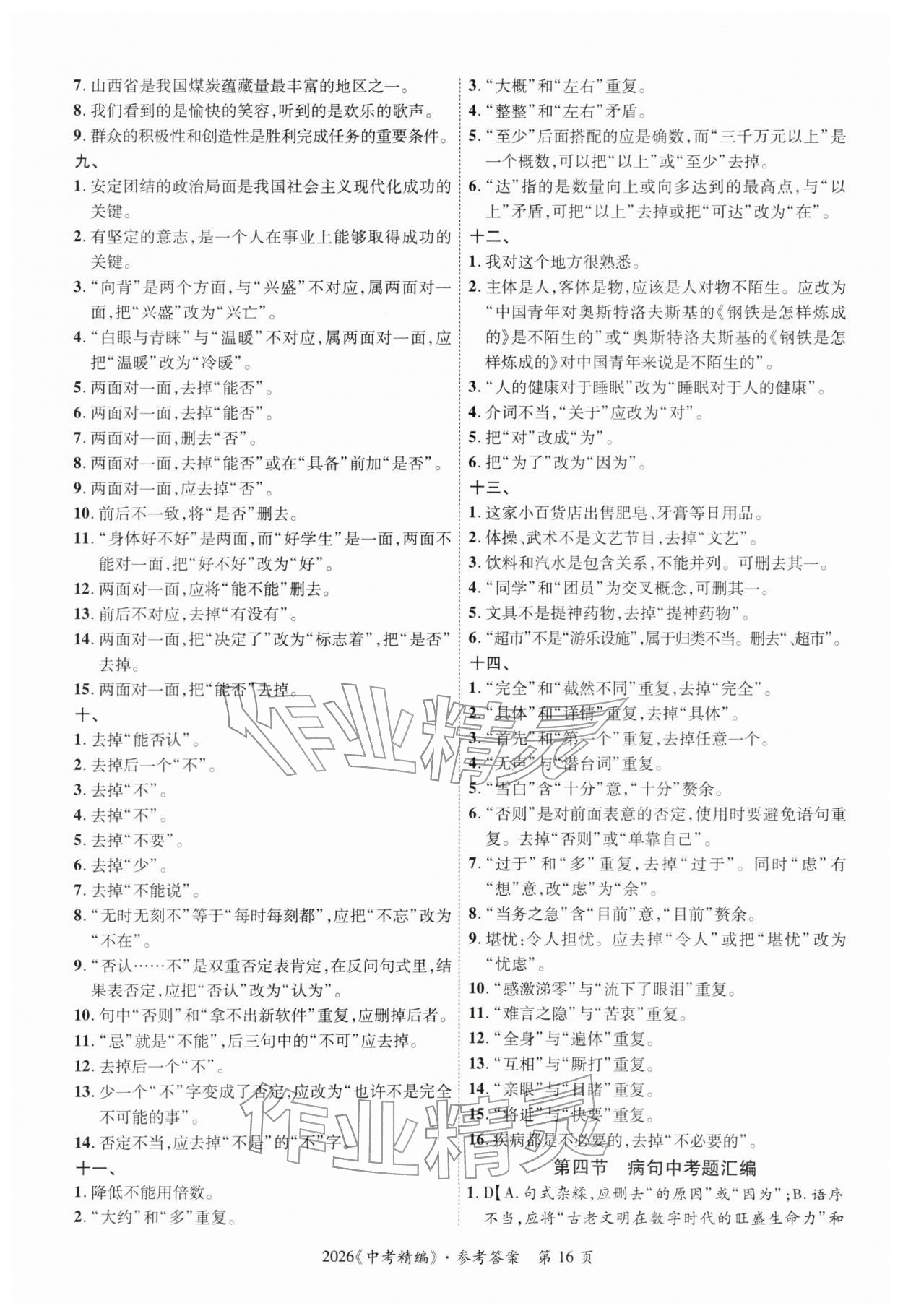 2026年中考精編語(yǔ)文廣東經(jīng)濟(jì)出版社&nbsp;第16頁(yè)