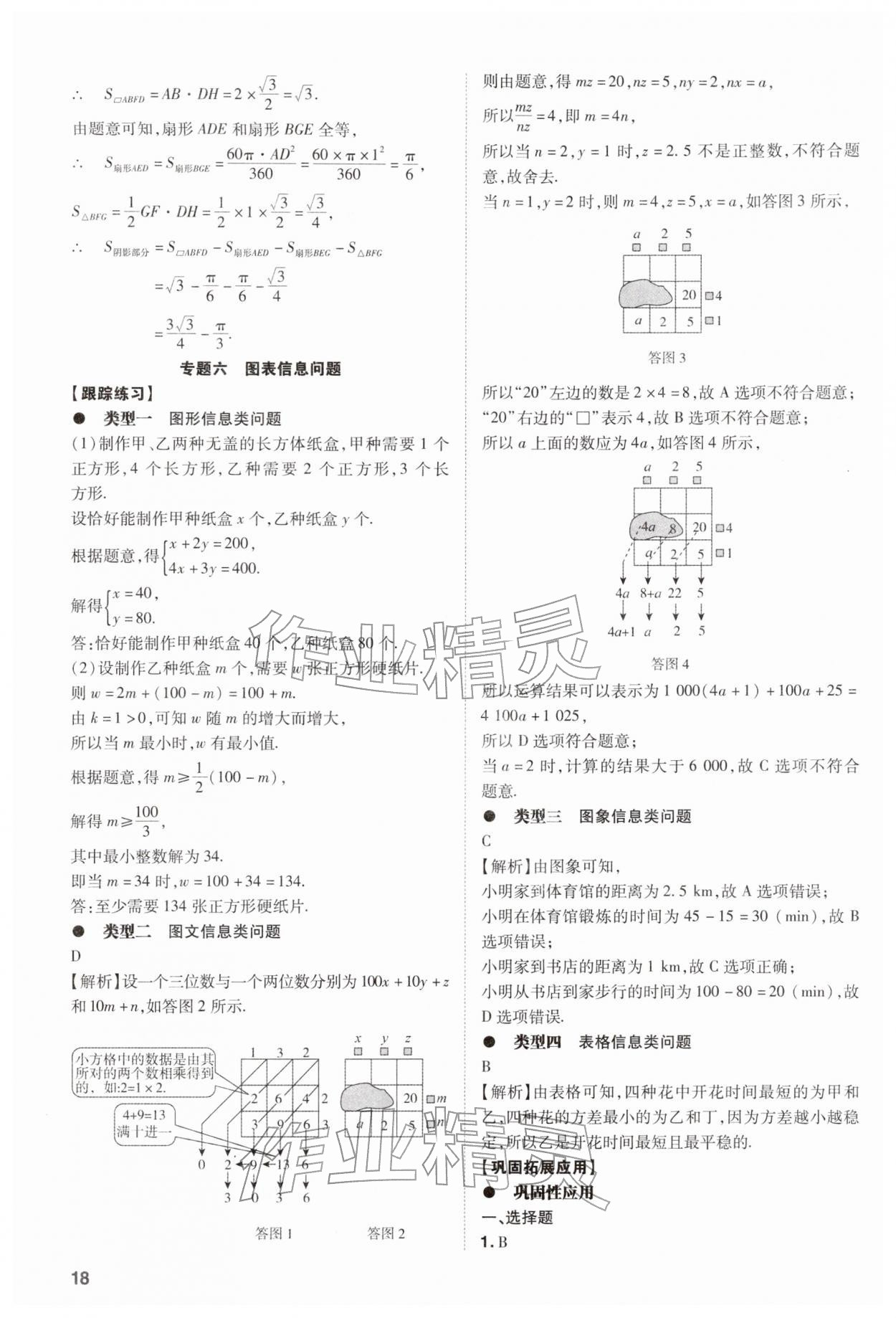 2026年中考复习指导与优化训练数学中考&nbsp;第18页