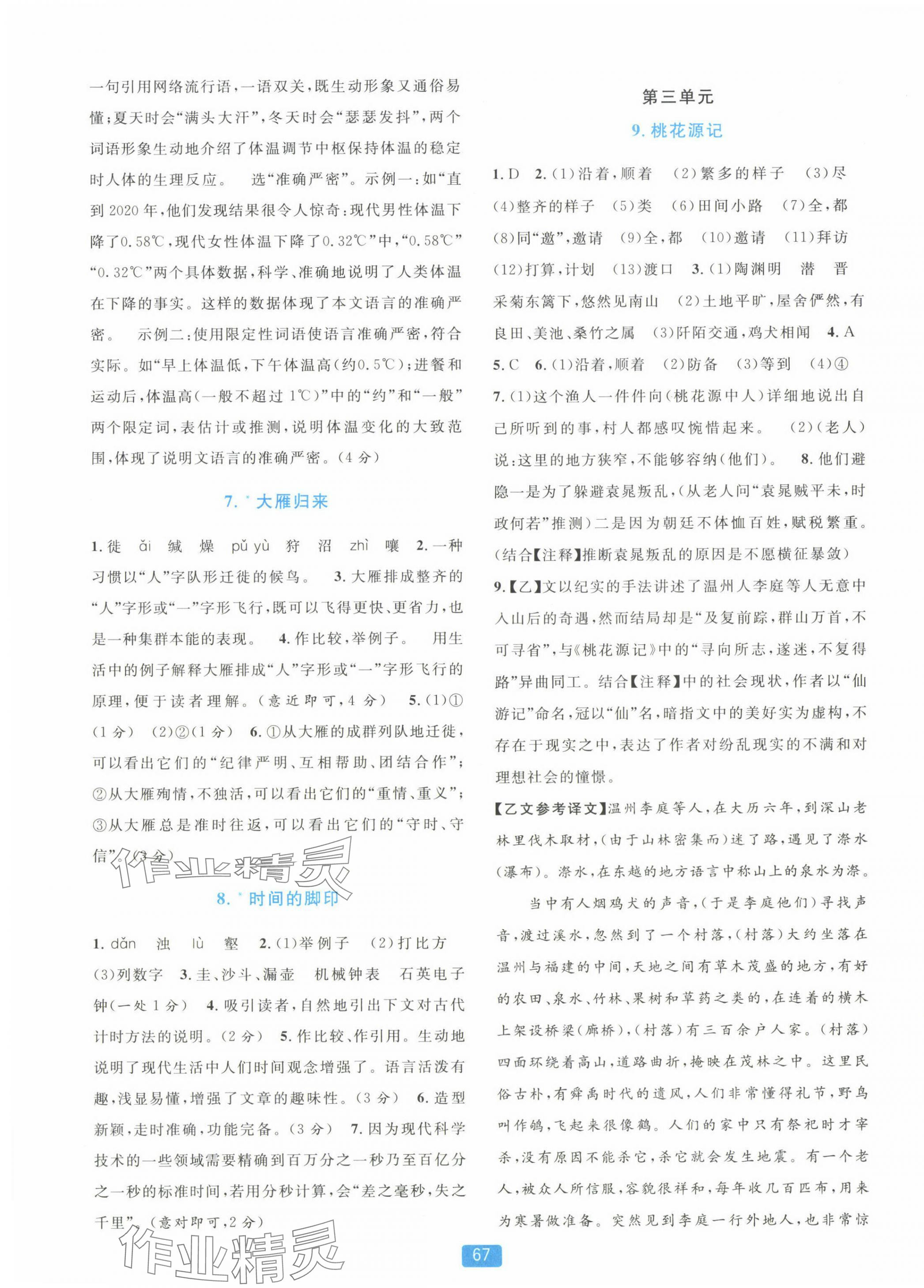 2025年精准学与练八年级语文下册人教版&nbsp;第3页