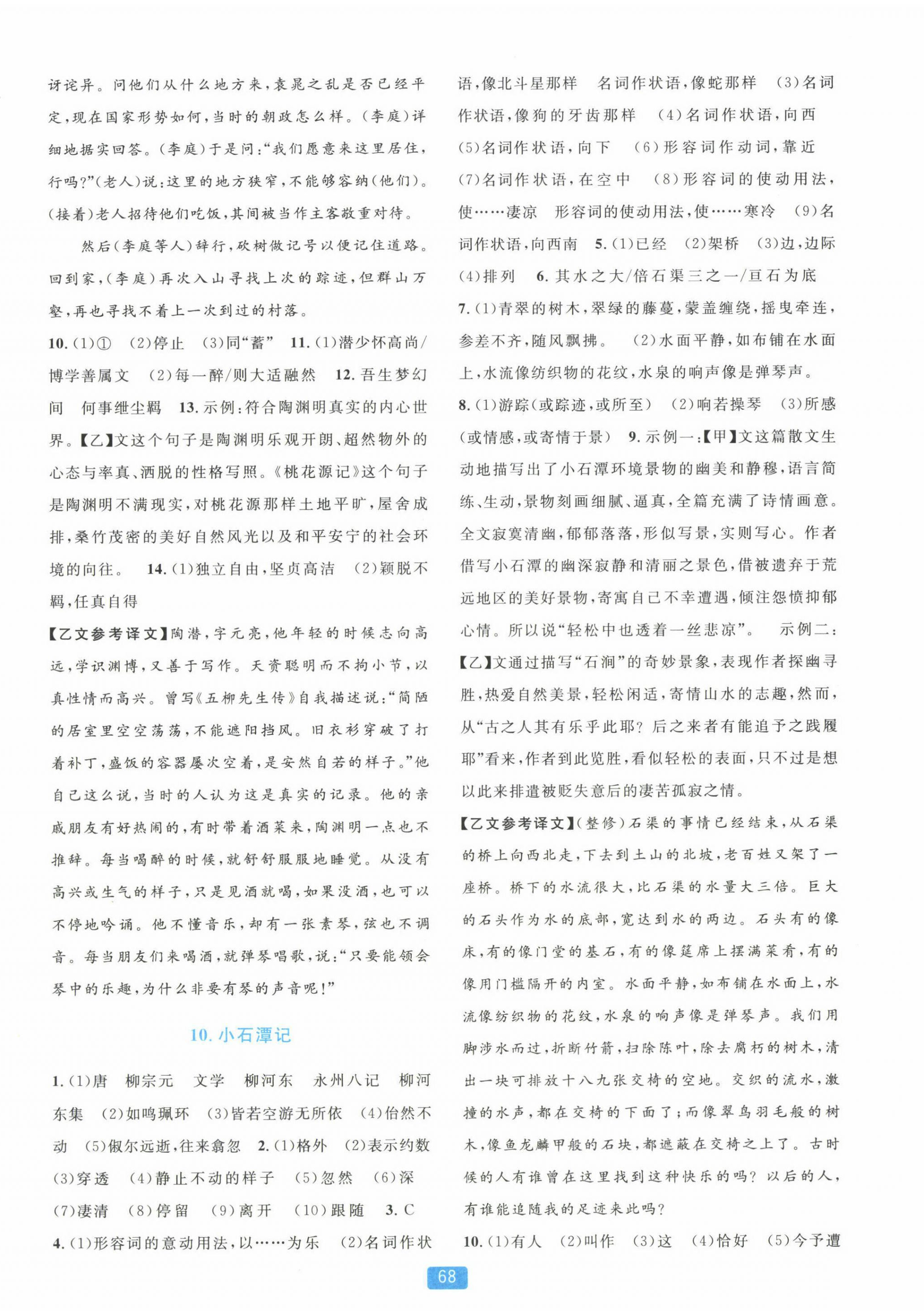 2025年精准学与练八年级语文下册人教版&nbsp;第4页