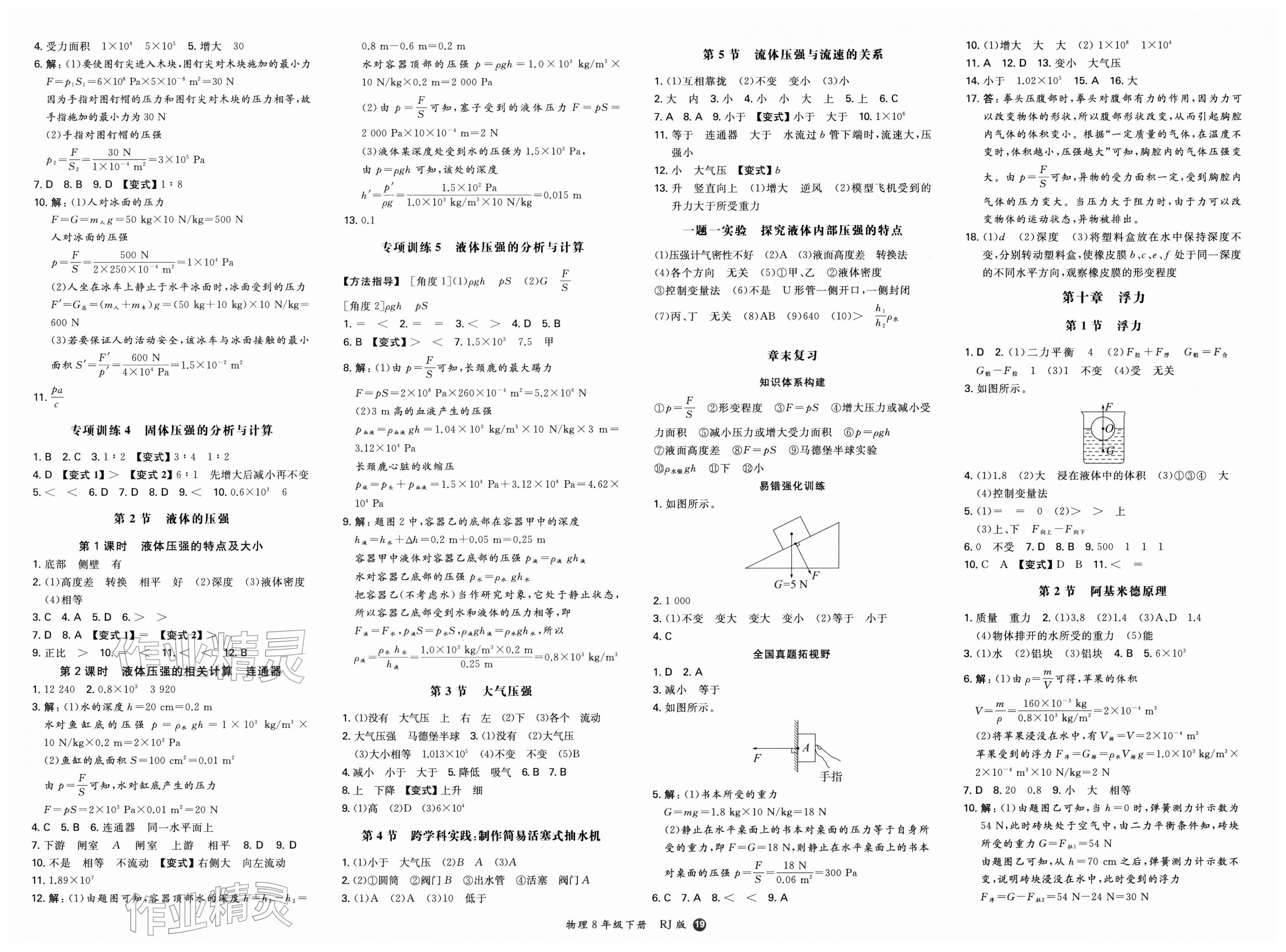 2026年一本同步训练八年级初中物理下册人教版&nbsp;第3页