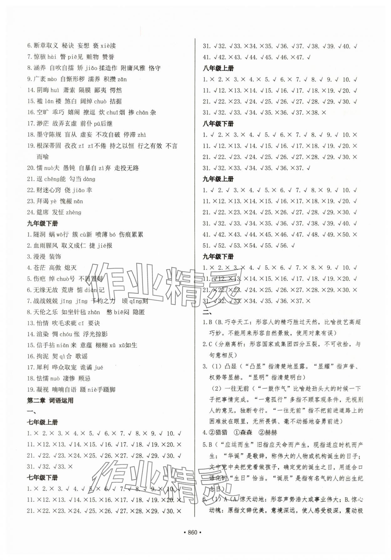 2025年学霸简简单单学中考语文&nbsp;第2页