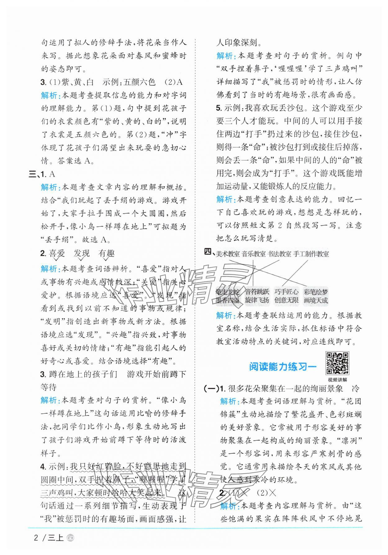 2025年阳光同学课时优化作业三年级语文上册人教版广东专版 第2页