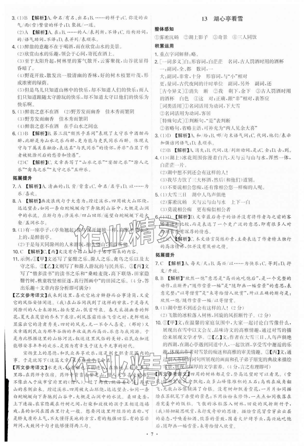 2025年新结构学习测评九年级语文全一册人教版 第7页