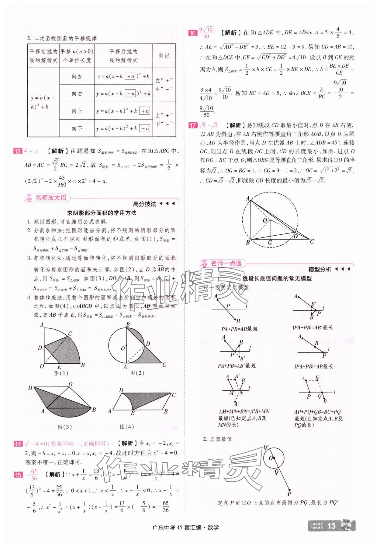 2025年金考卷45套匯編數(shù)學(xué)廣東專(zhuān)版 第13頁(yè)