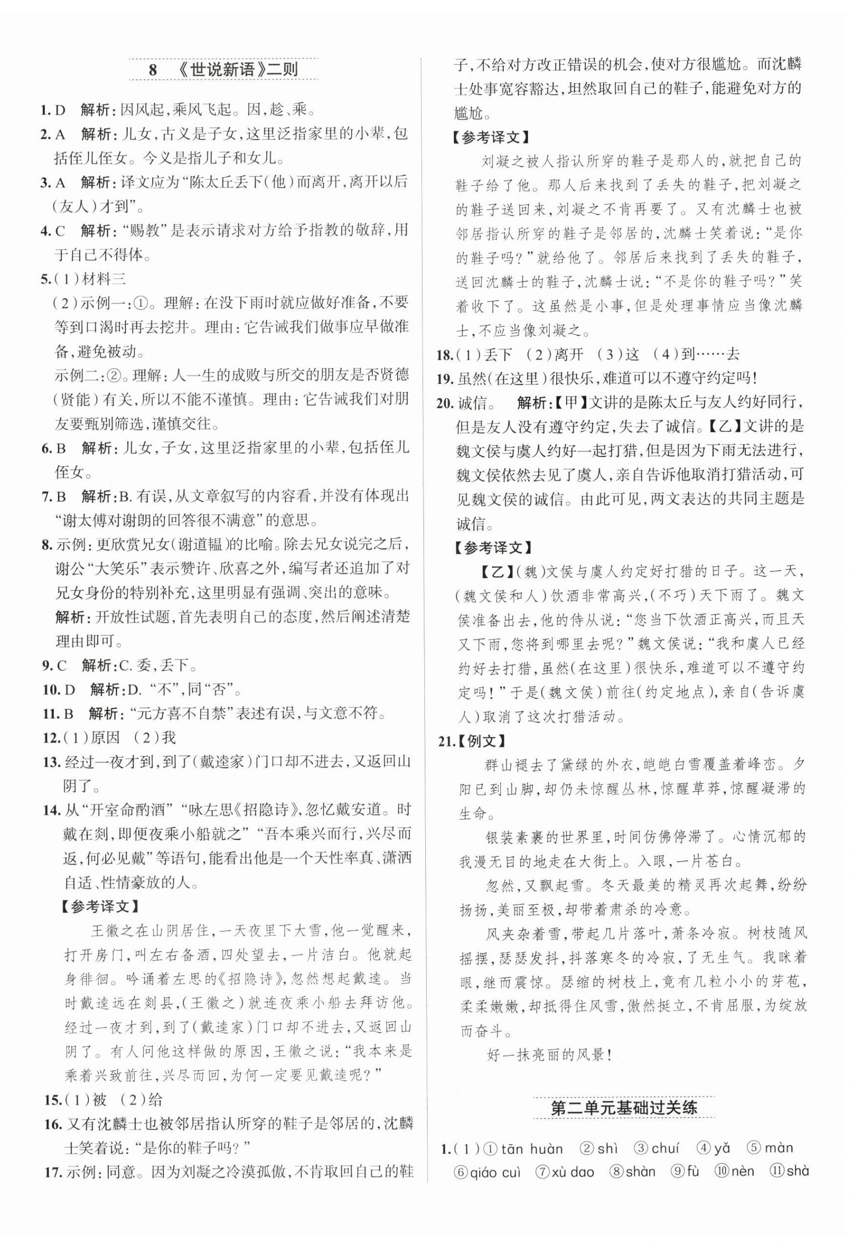 2024年教材全練七年級語文上冊人教版天津?qū)０?nbsp;第8頁