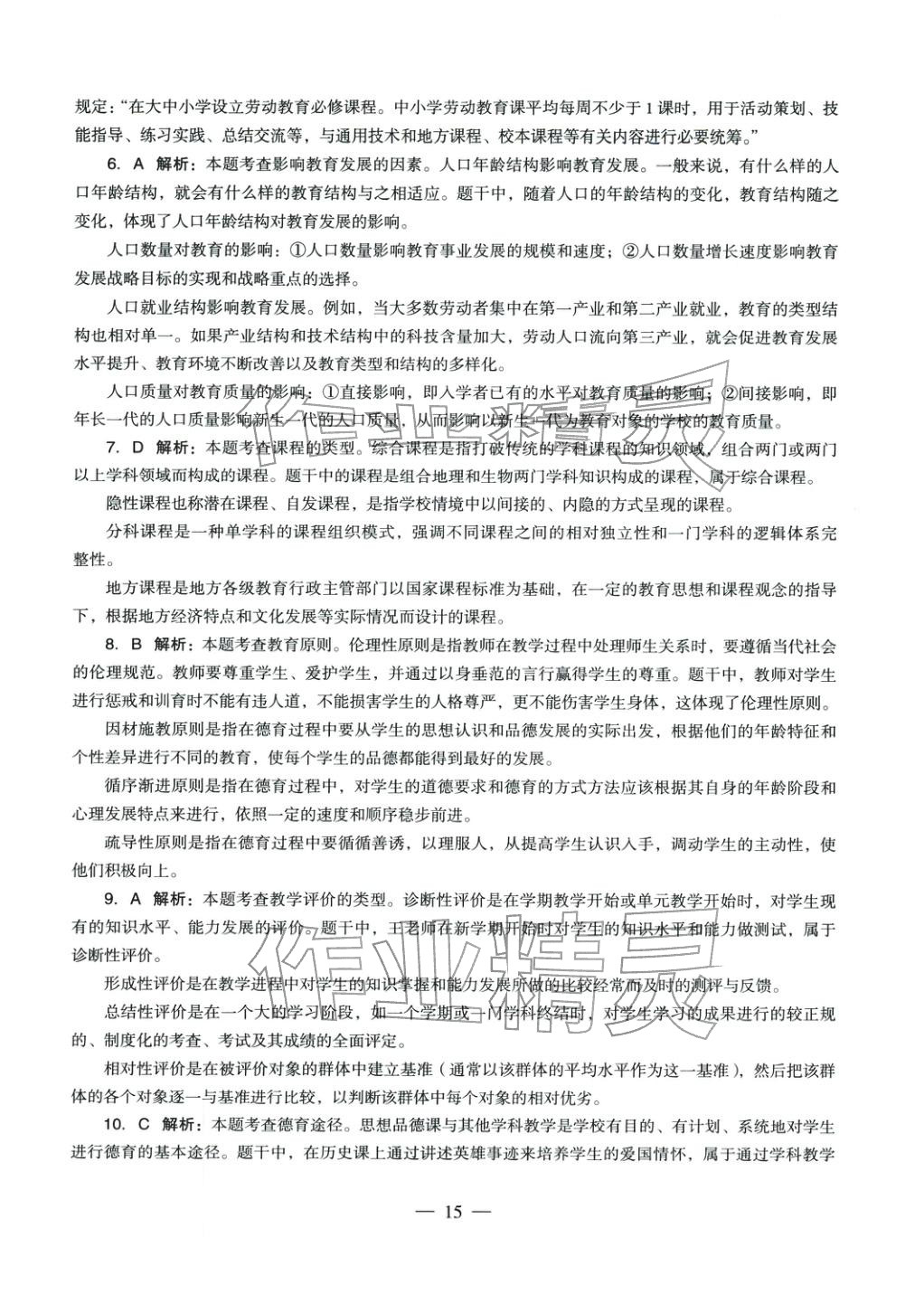 2025年教育知识与能力历年真题及标准预测试卷中学上册&nbsp;第16页